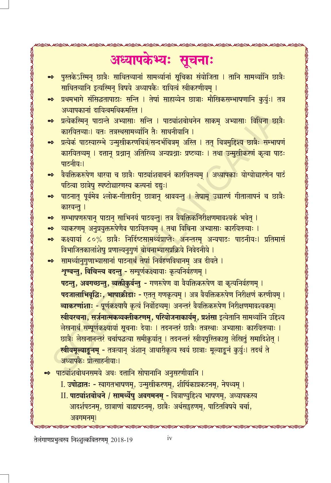 TS SCERT Class 7 Second Language (SAN_OC Medium) Text Book - Page 6