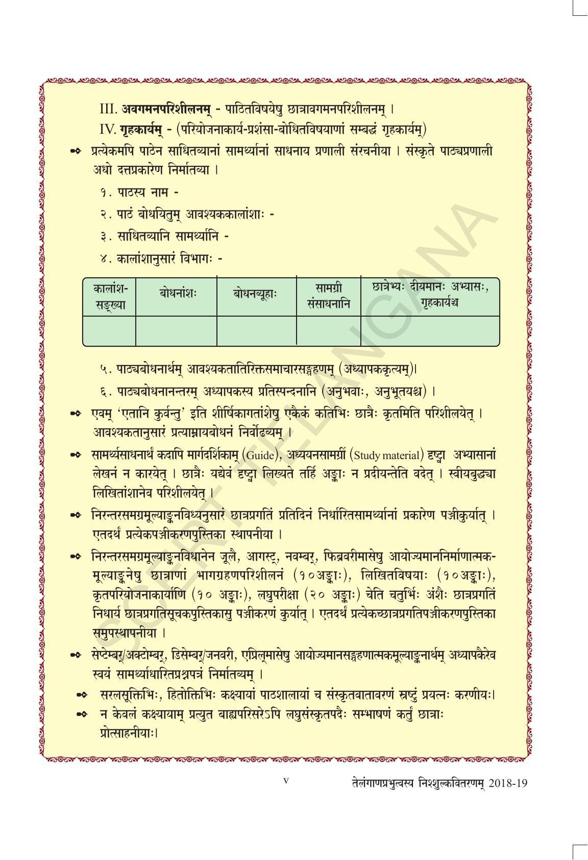 TS SCERT Class 7 Second Language (SAN_OC Medium) Text Book - Page 7