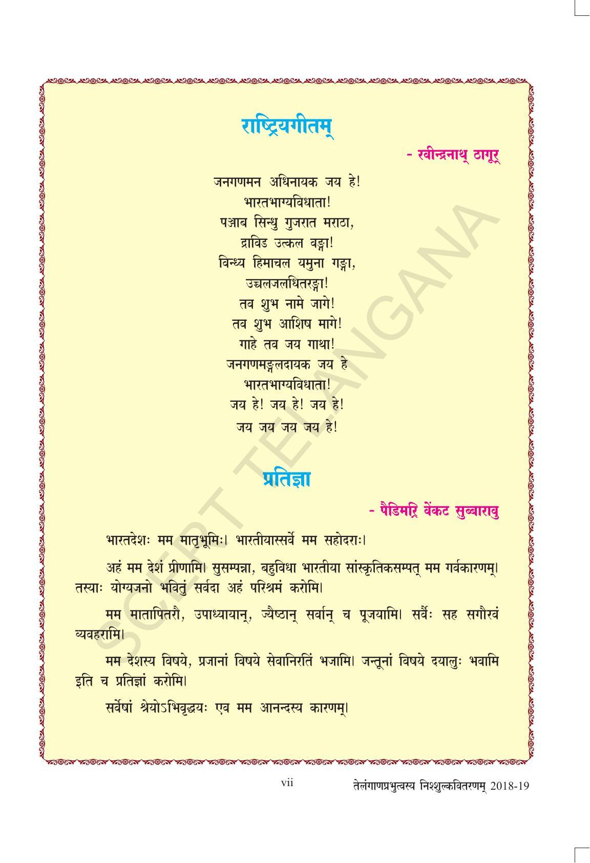 TS SCERT Class 7 Second Language (SAN_OC Medium) Text Book - Page 9