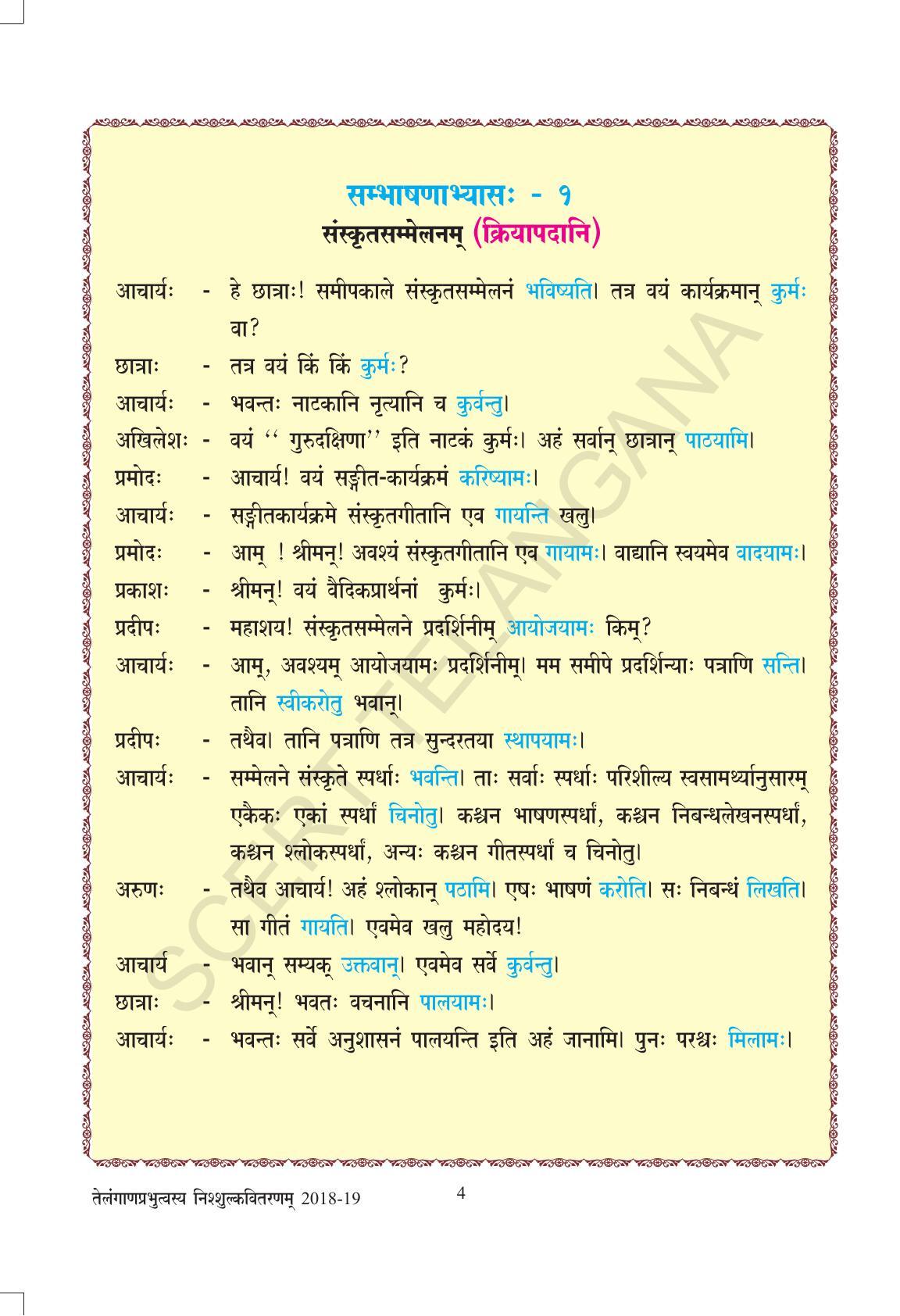 TS SCERT Class 7 Second Language (SAN_OC Medium) Text Book - Page 16