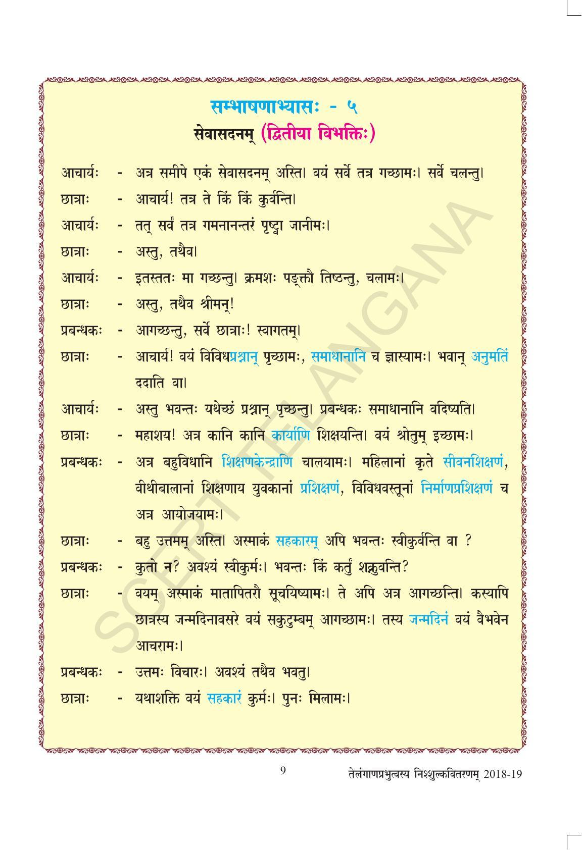 TS SCERT Class 7 Second Language (SAN_OC Medium) Text Book - Page 21