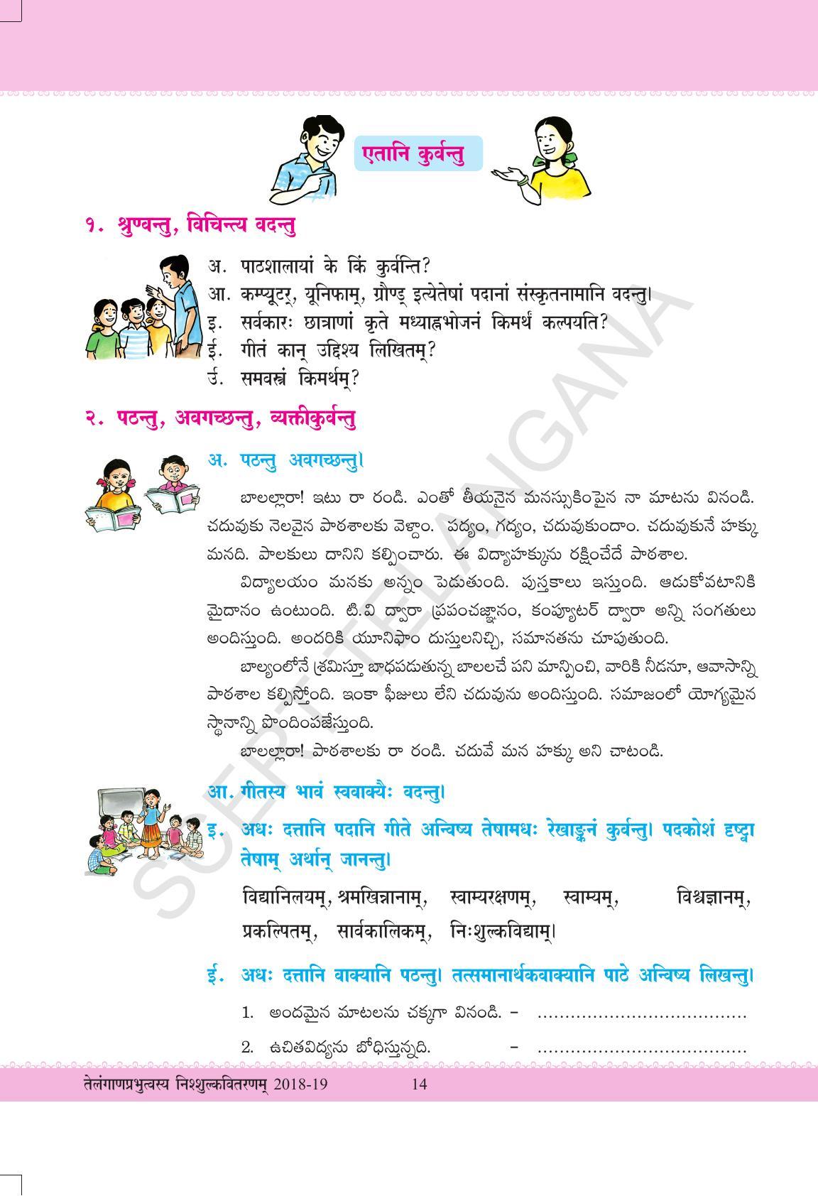 TS SCERT Class 7 Second Language (SAN_OC Medium) Text Book - Page 26