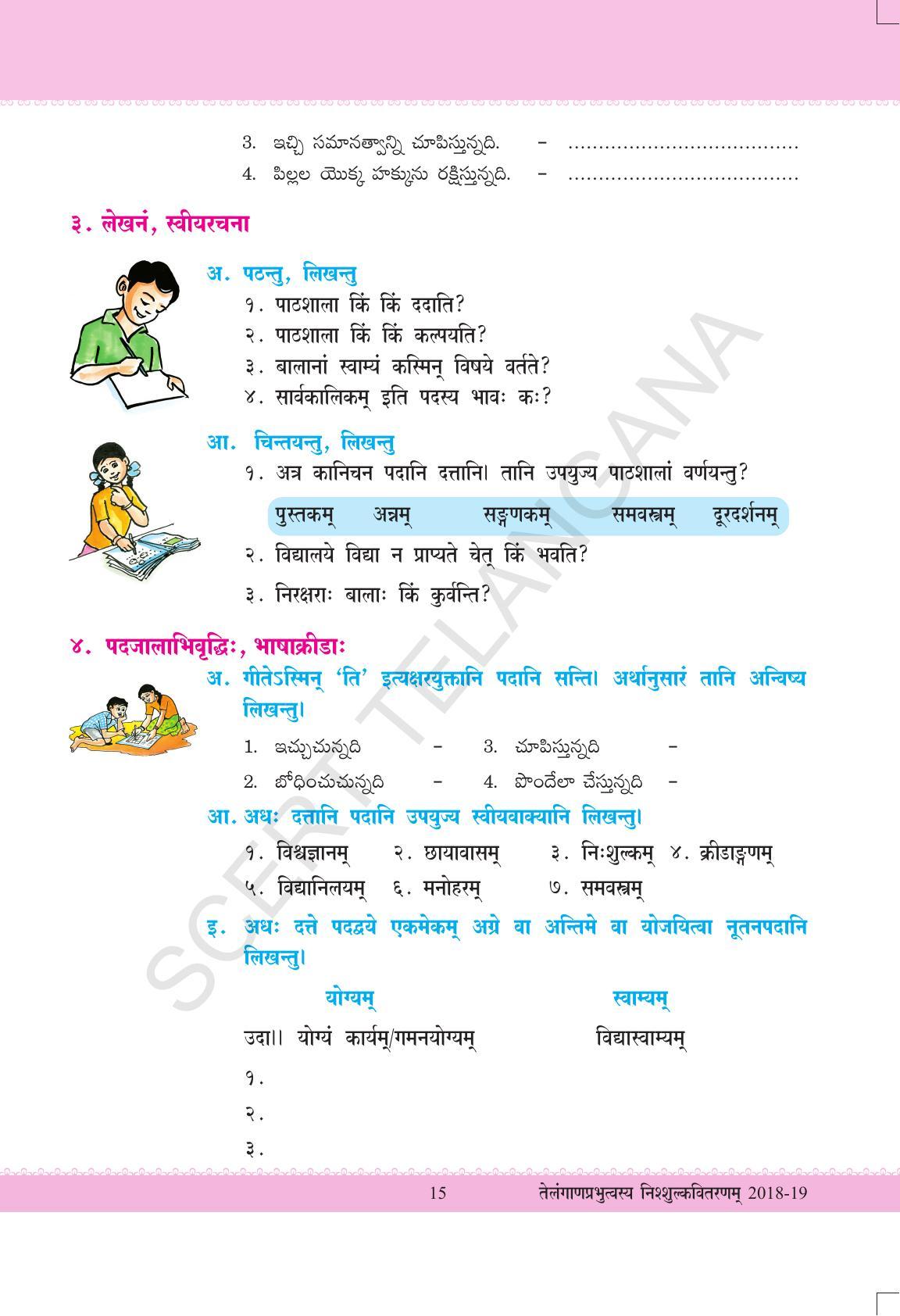 TS SCERT Class 7 Second Language (SAN_OC Medium) Text Book - Page 27