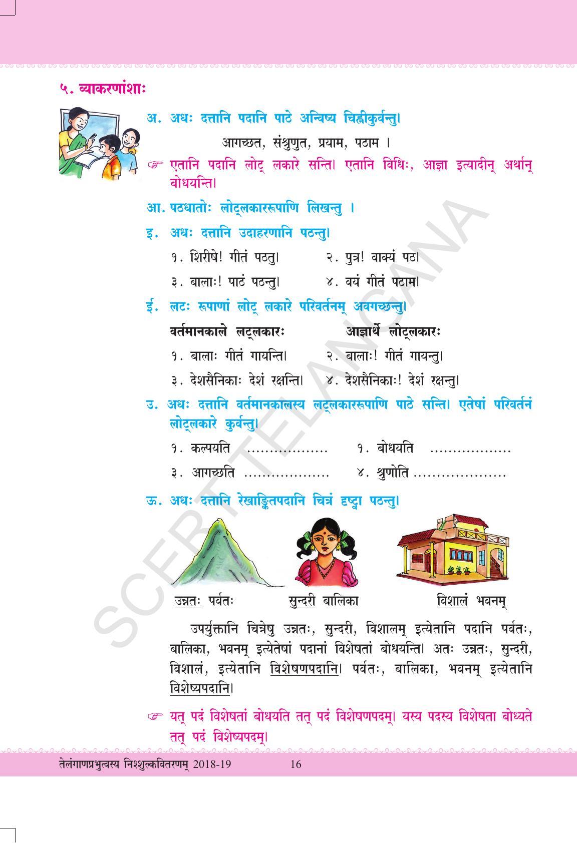 TS SCERT Class 7 Second Language (SAN_OC Medium) Text Book - Page 28