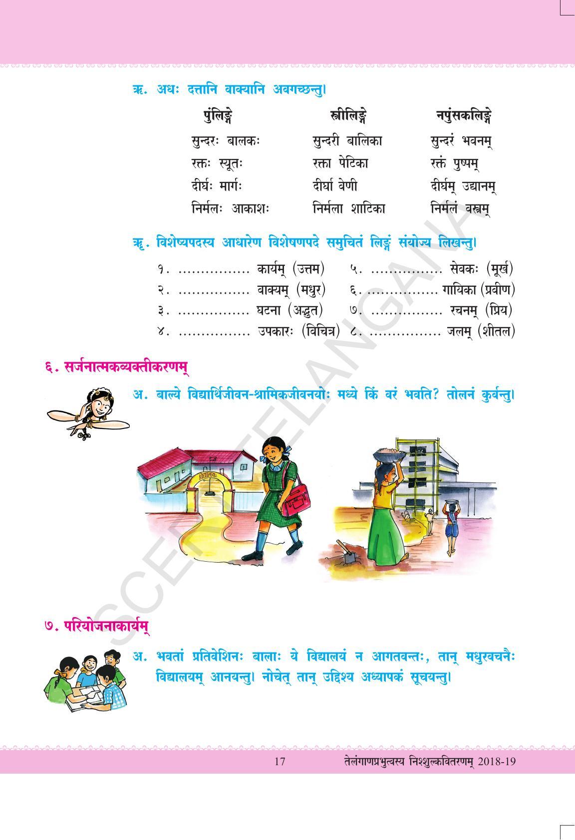 TS SCERT Class 7 Second Language (SAN_OC Medium) Text Book - Page 29