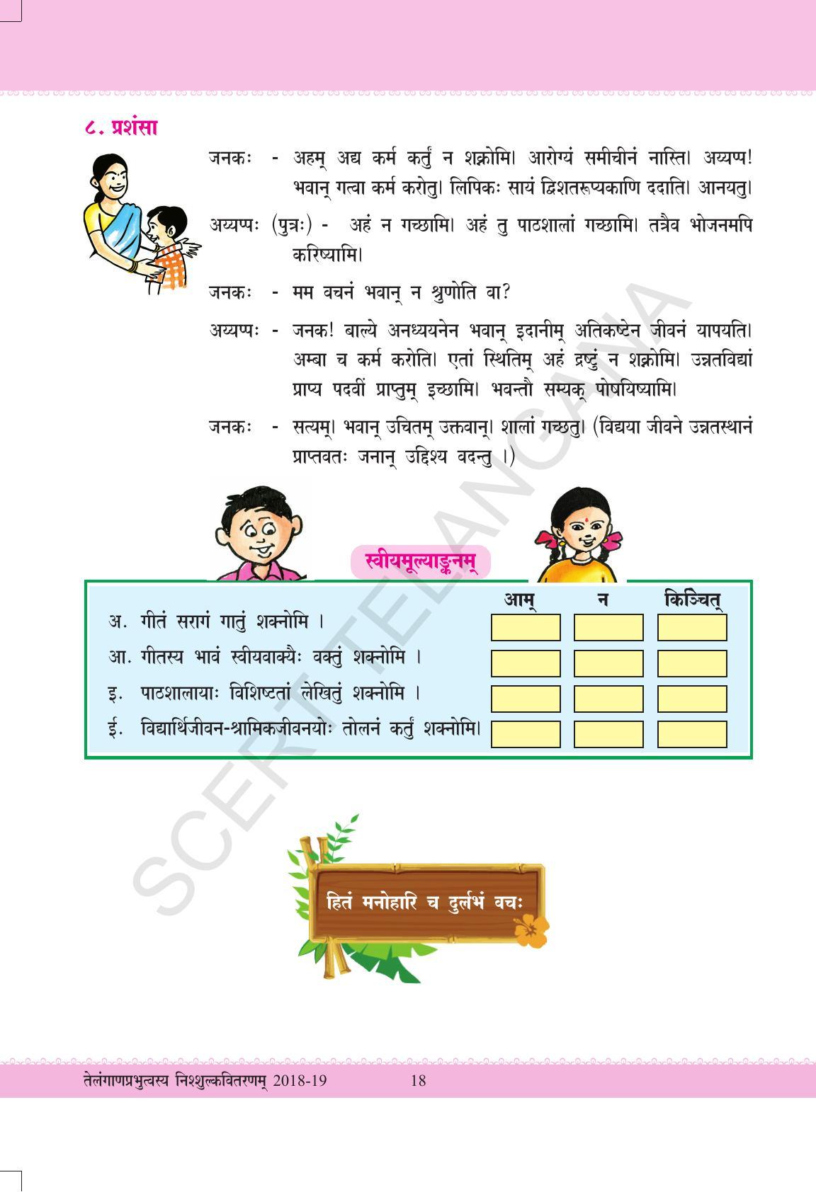 TS SCERT Class 7 Second Language (SAN_OC Medium) Text Book - Page 30