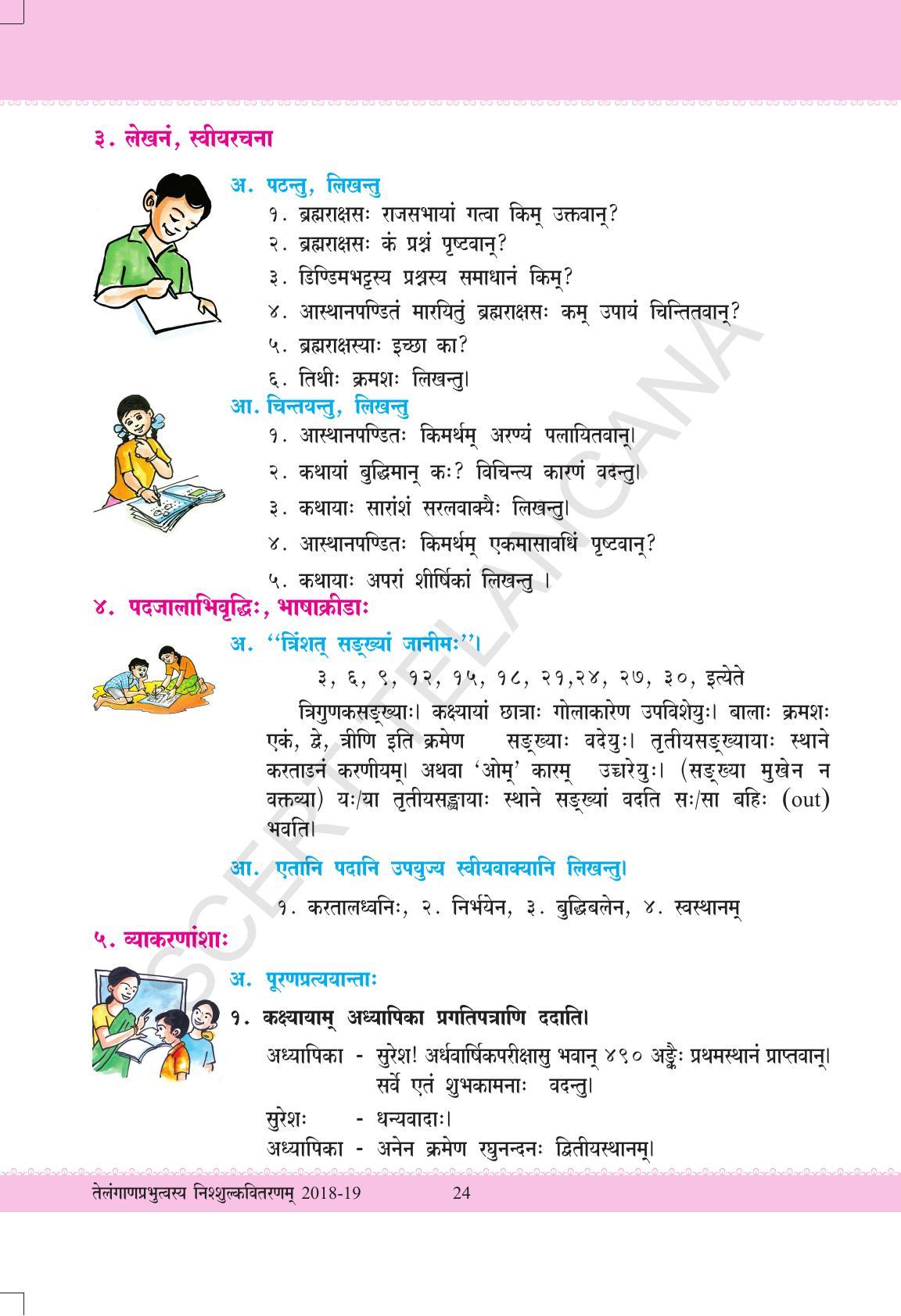 TS SCERT Class 7 Second Language (SAN_OC Medium) Text Book - Page 36