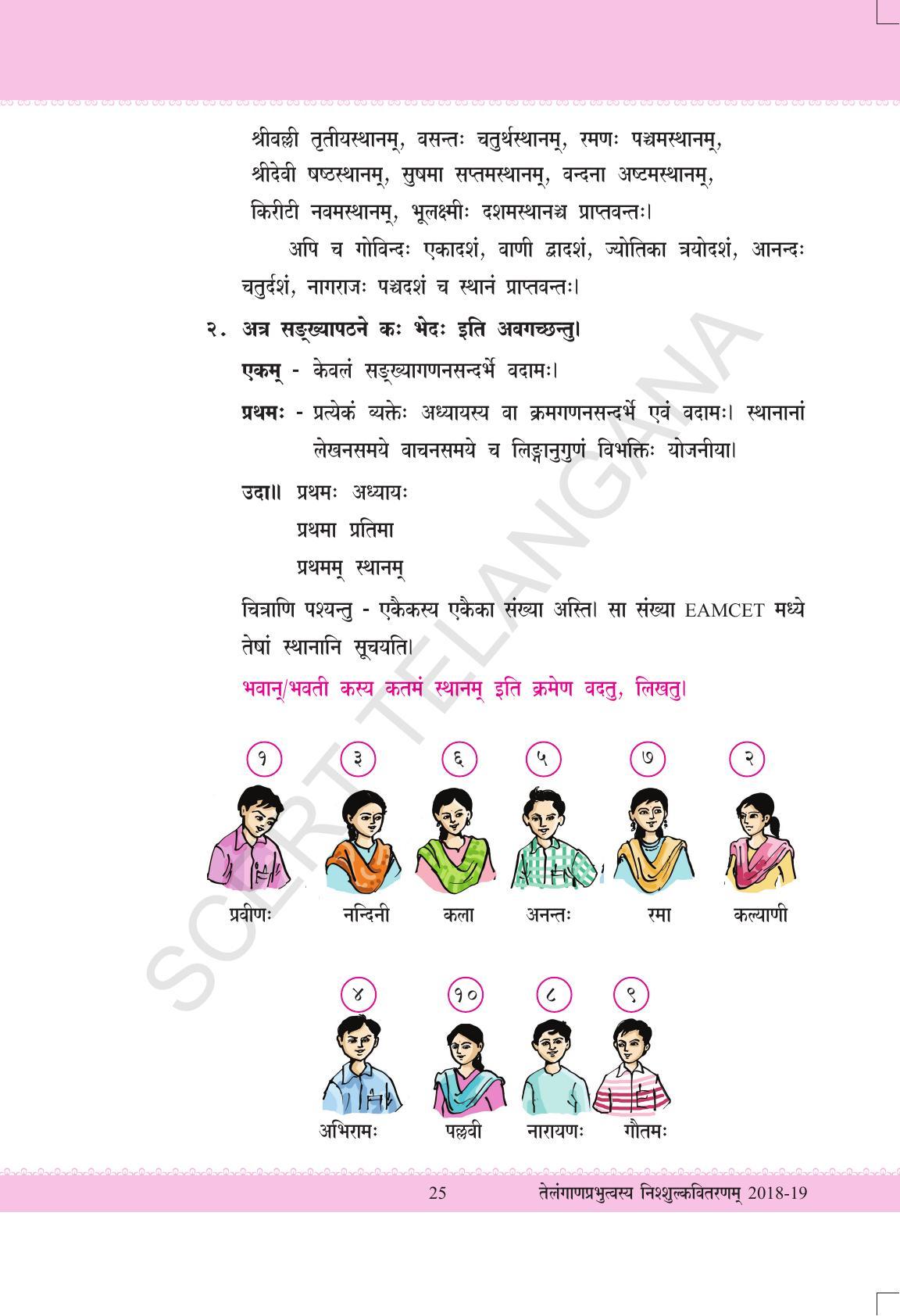 TS SCERT Class 7 Second Language (SAN_OC Medium) Text Book - Page 37