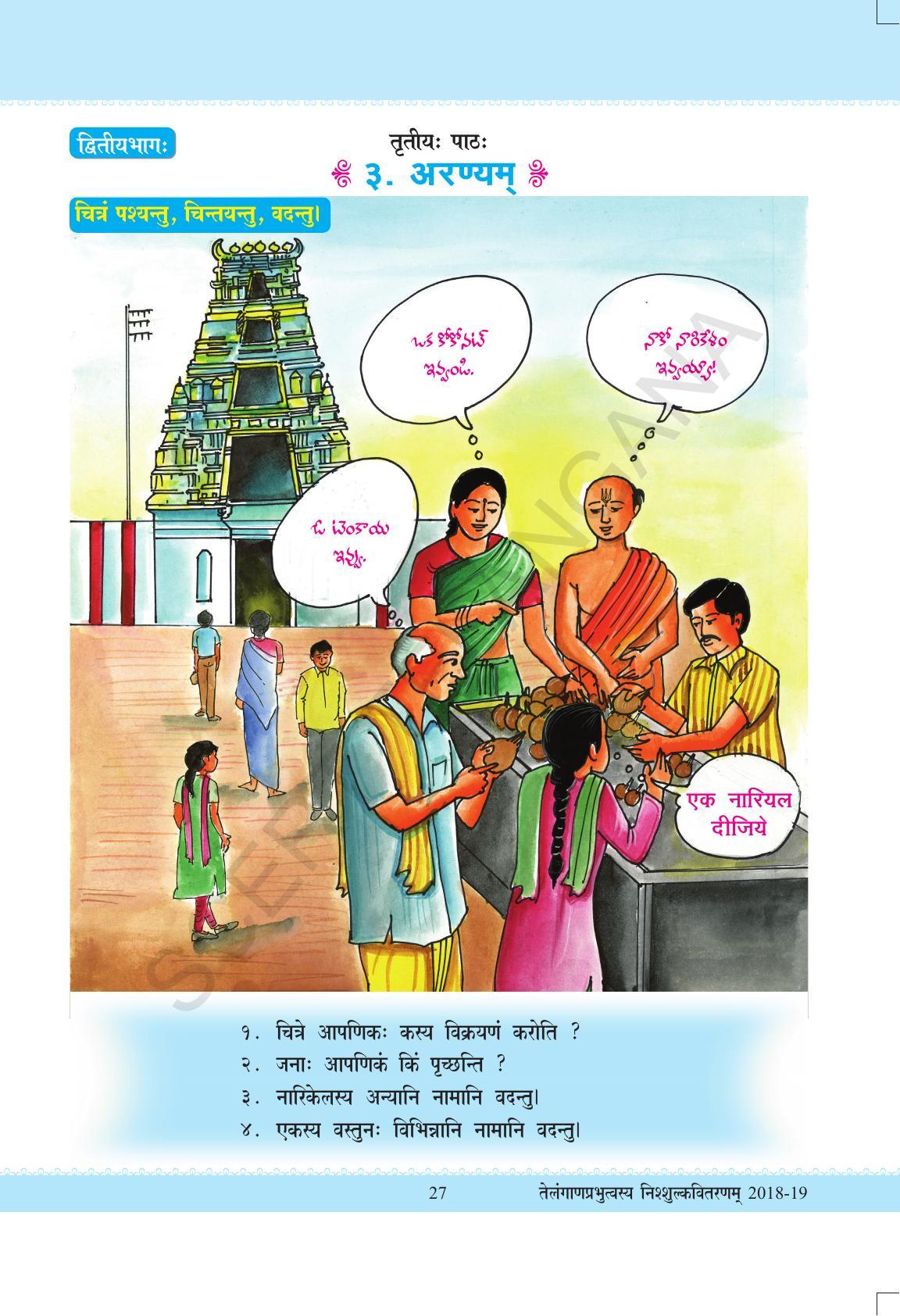 TS SCERT Class 7 Second Language (SAN_OC Medium) Text Book - Page 39