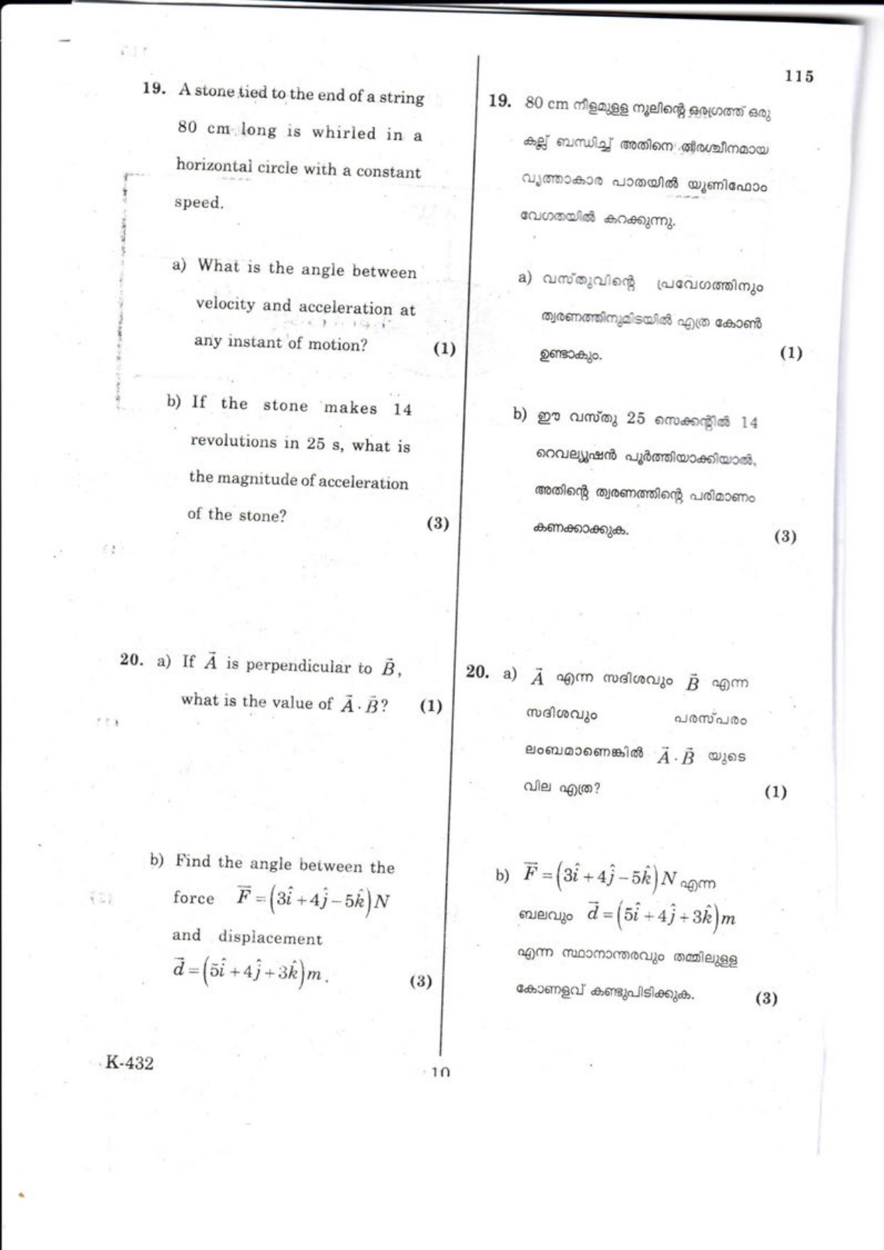 Kerala Plus One 2018  PHYSICS Question Papers - Page 10