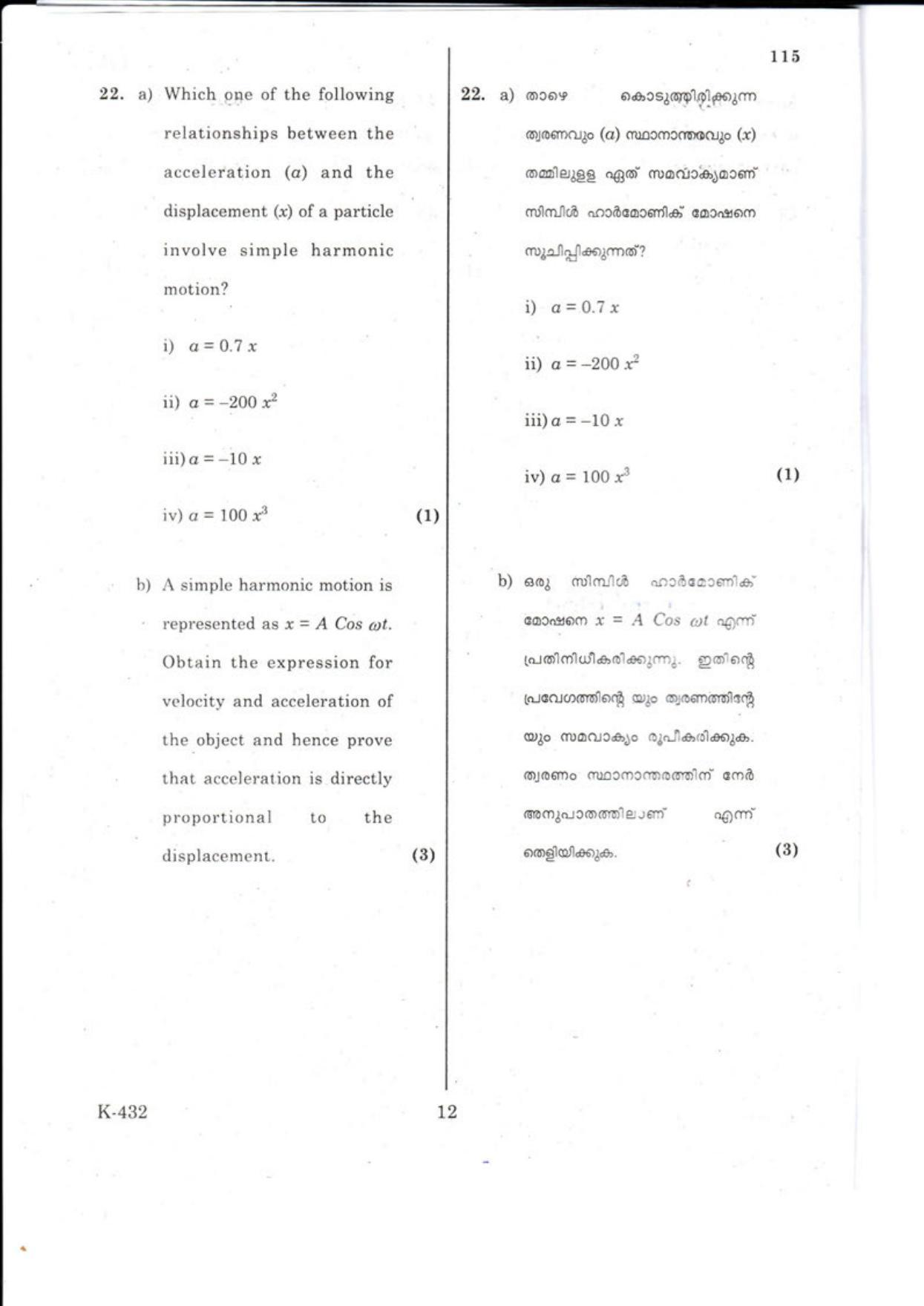 Kerala Plus One 2018  PHYSICS Question Papers - Page 12