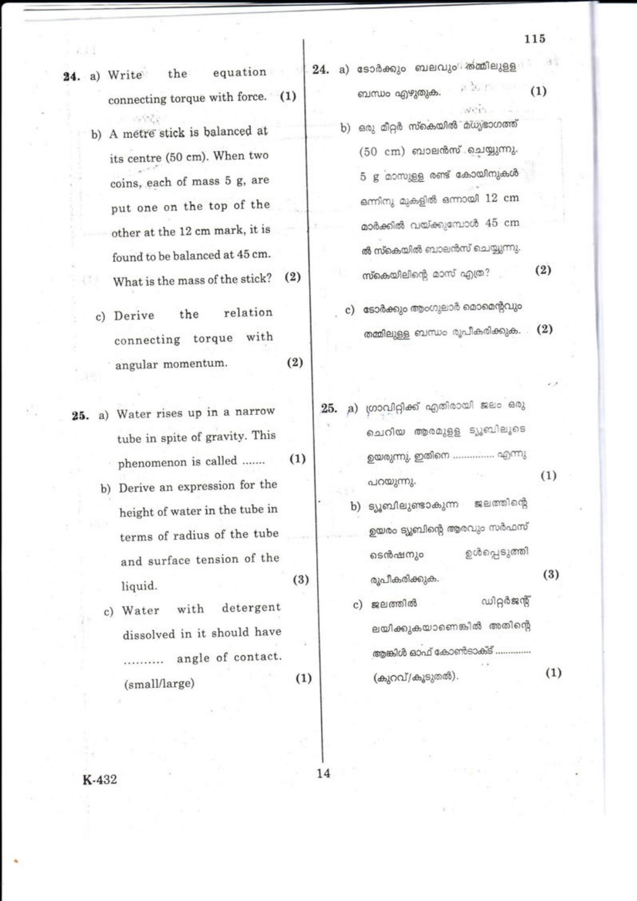 Kerala Plus One 2018  PHYSICS Question Papers - Page 14