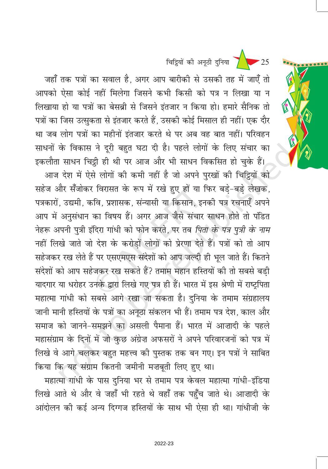 NCERT Book for Class 8 Hindi Vasant Chapter 5 चिट्ठियों की अनूठी दुनिया - Page 3