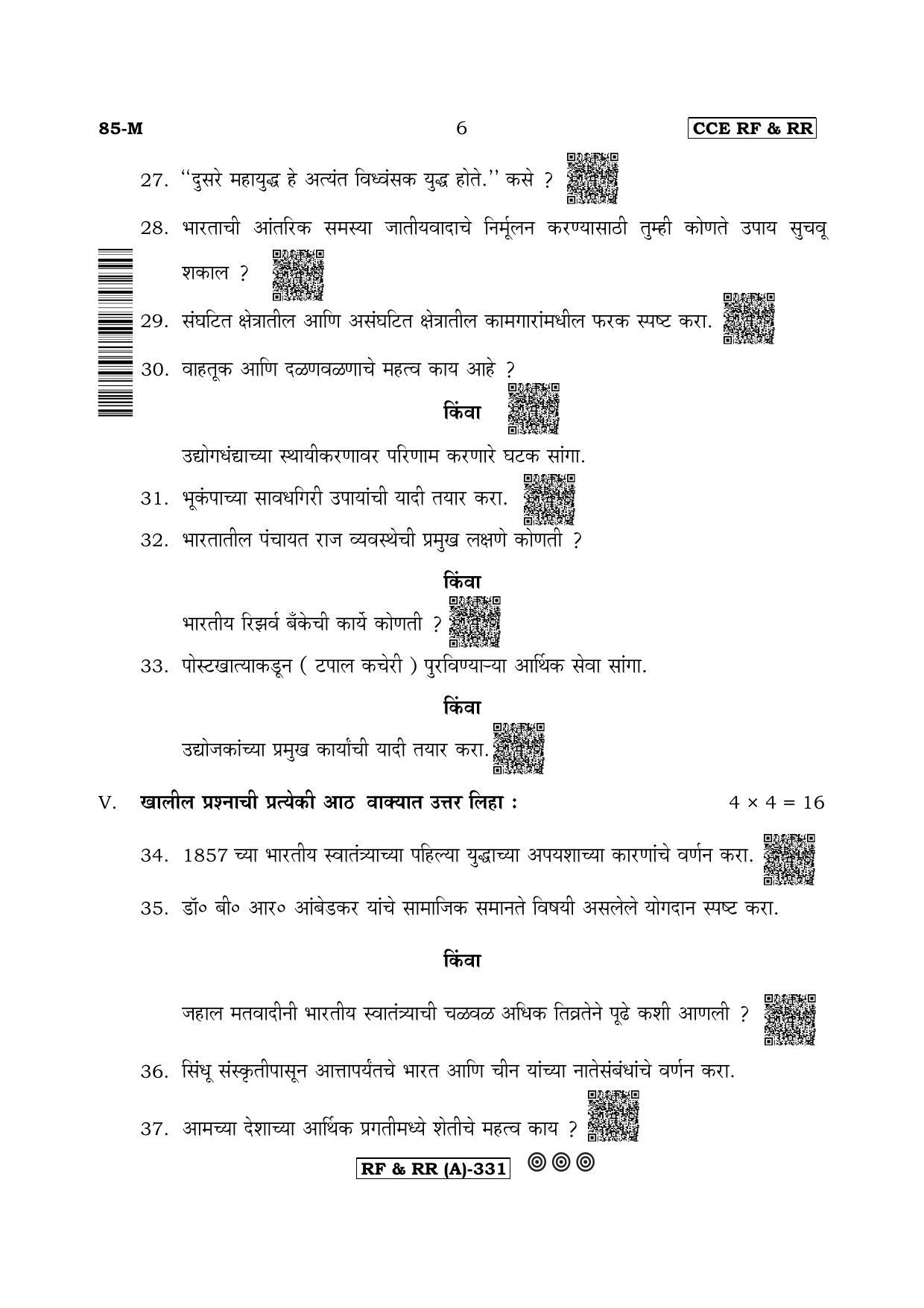 Karnataka SSLC Social Science (MARATHI Medium) - 85M-A Version (Supplementary) June 2020 Question Paper - Page 6