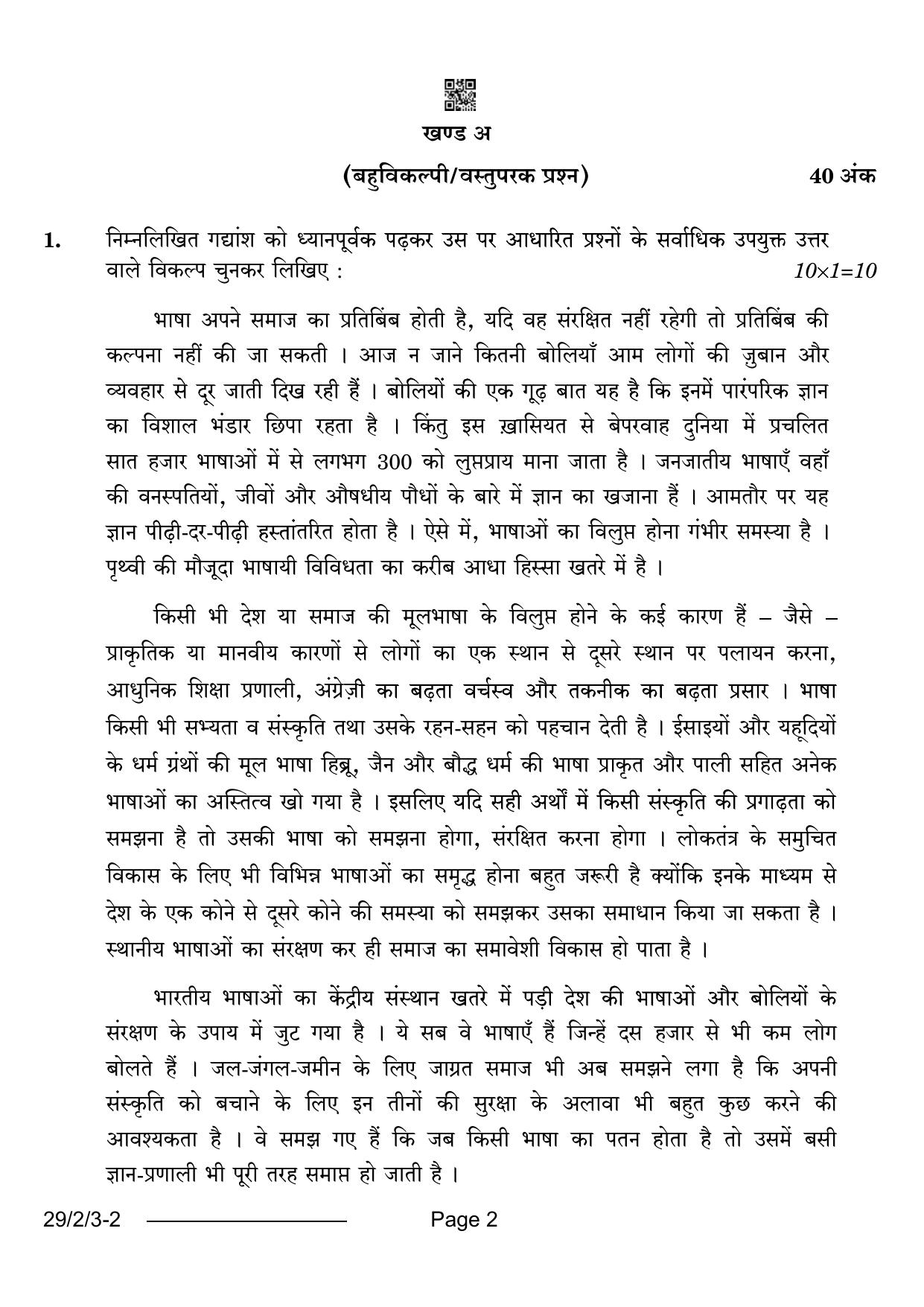 CBSE Class 12 29-2-3 Hindi Elective 2024 Question Paper - Page 2