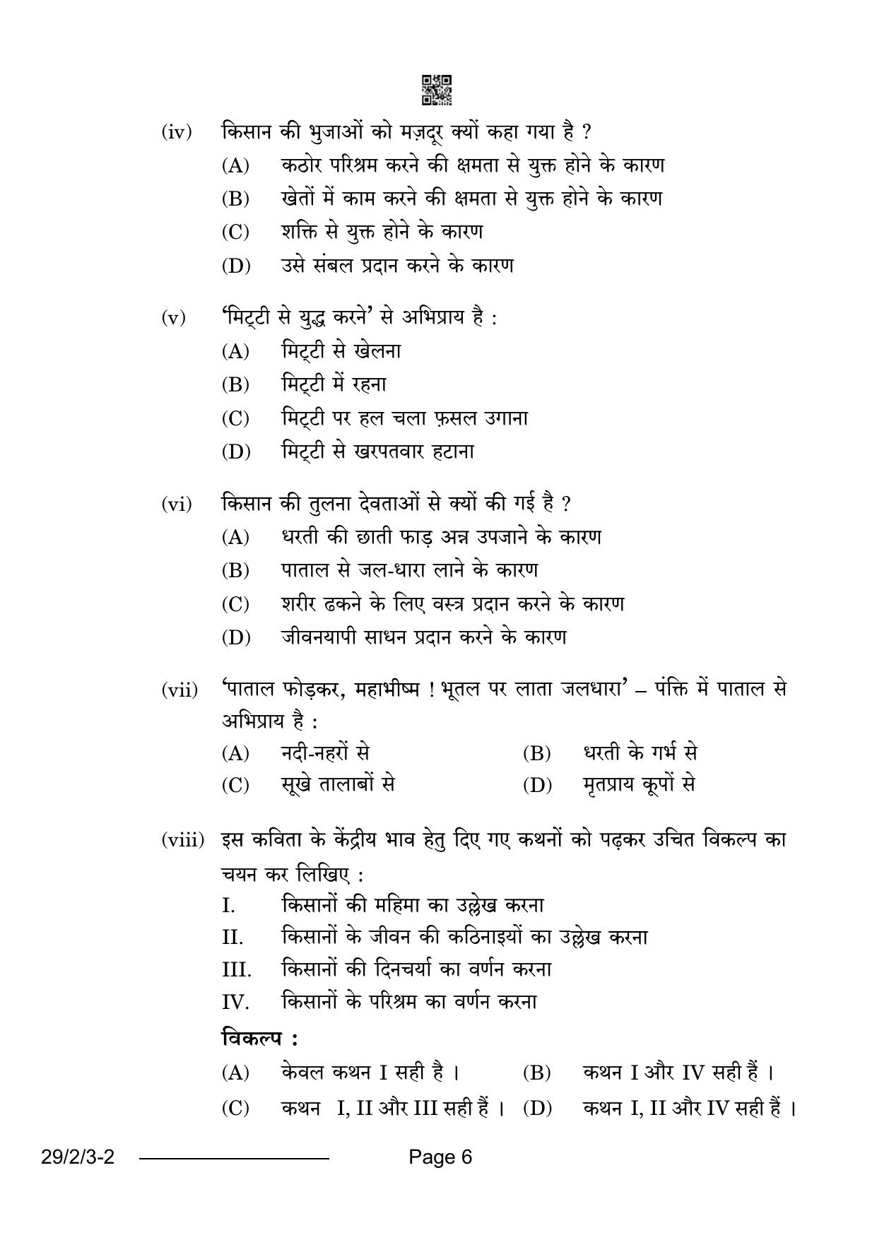 CBSE Class 12 29-2-3 Hindi Elective 2024 Question Paper - Page 6