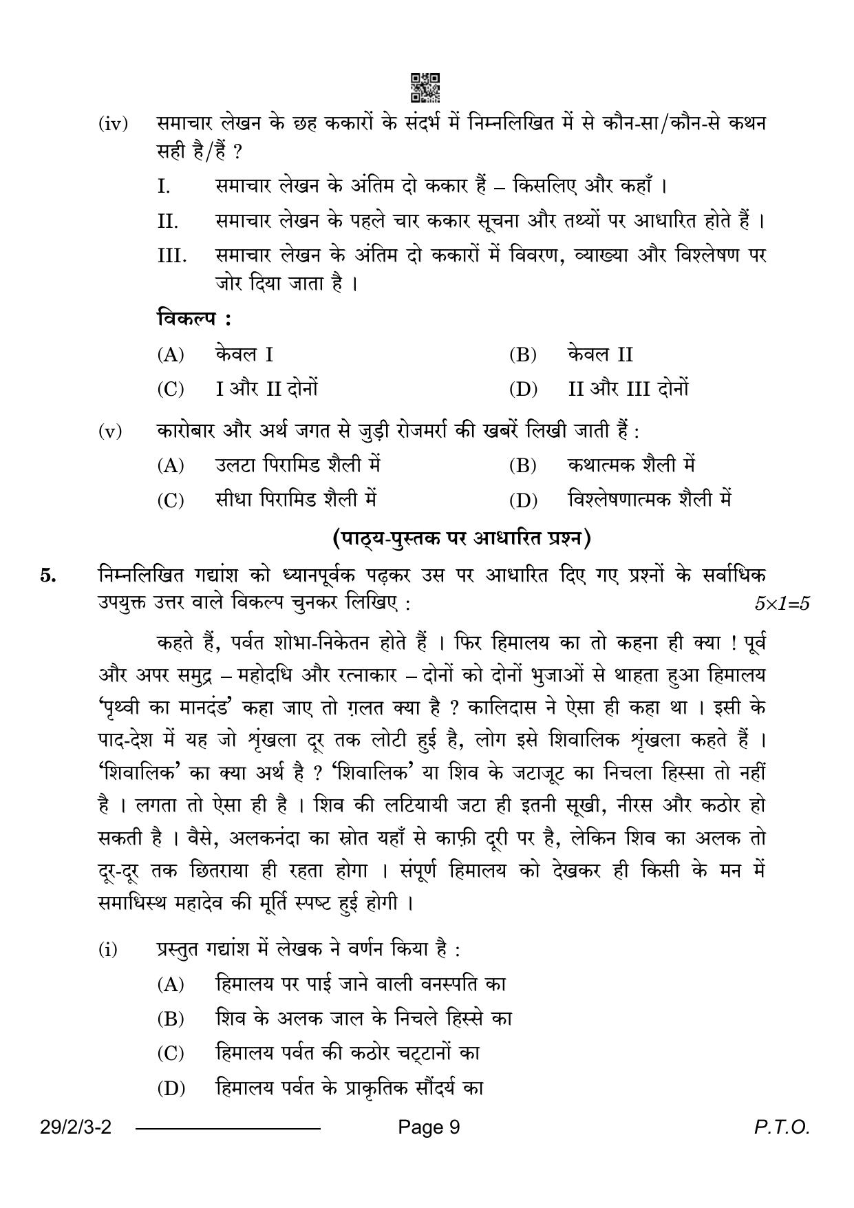 CBSE Class 12 29-2-3 Hindi Elective 2024 Question Paper - Page 9