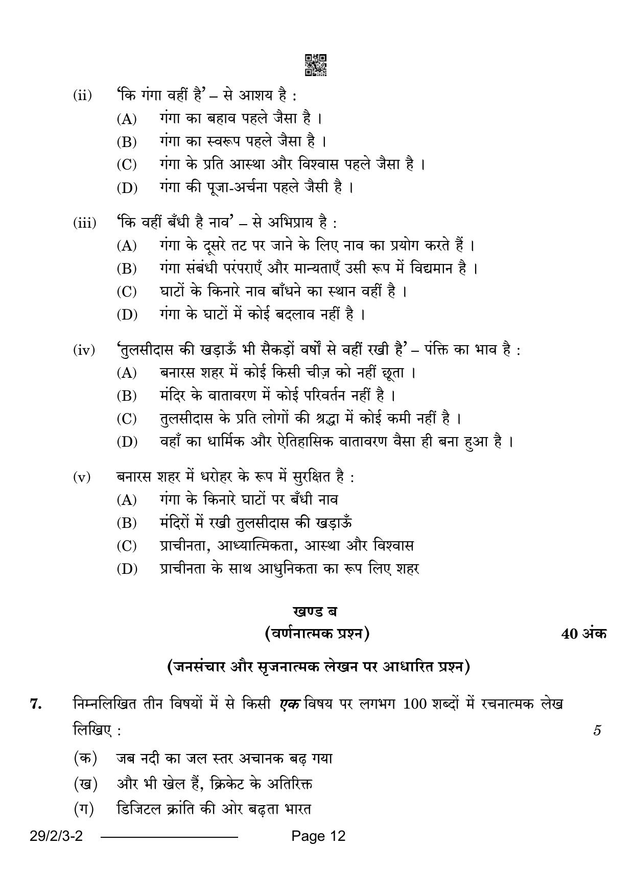 CBSE Class 12 29-2-3 Hindi Elective 2024 Question Paper - Page 12