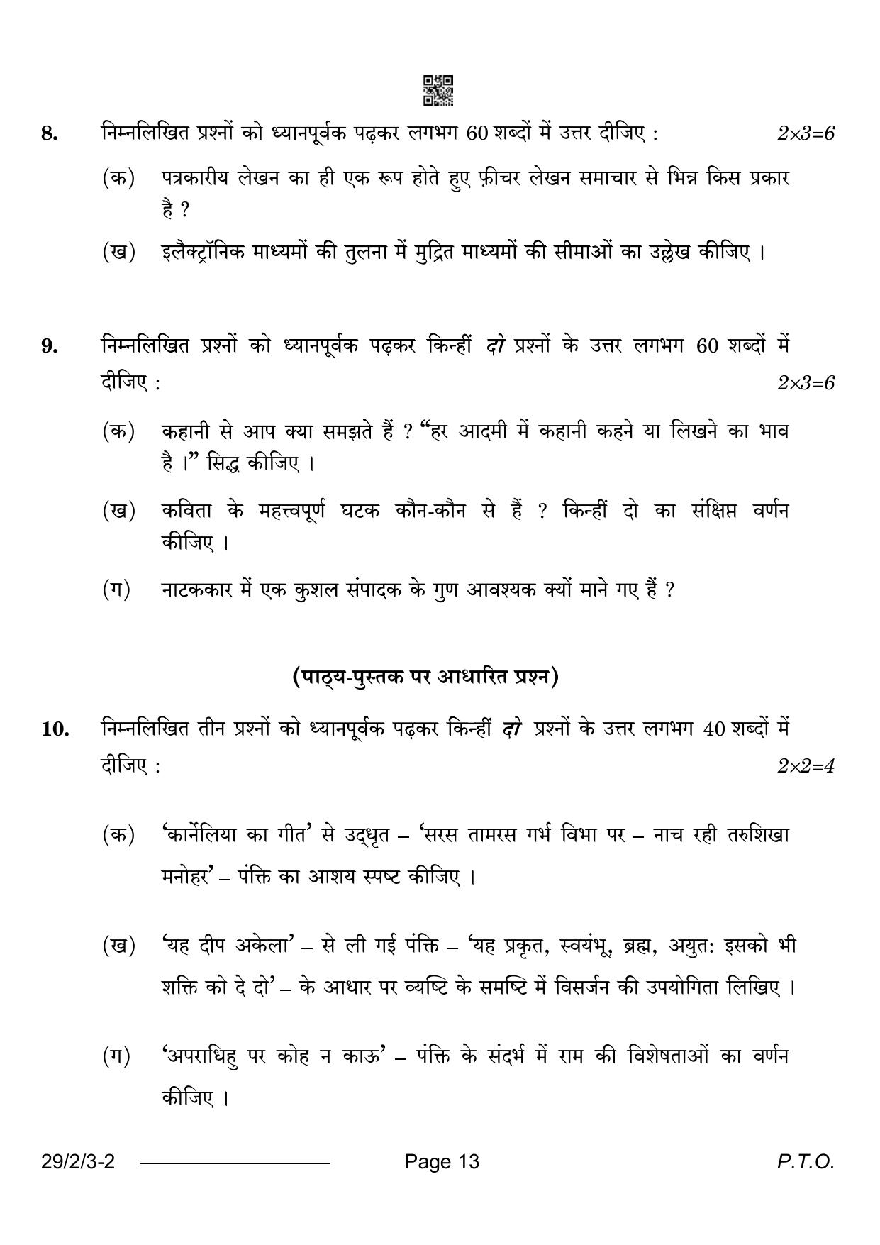 CBSE Class 12 29-2-3 Hindi Elective 2024 Question Paper - Page 13