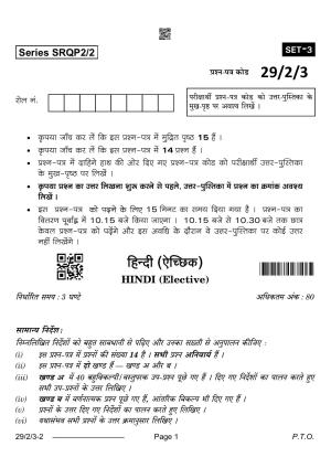 CBSE Class 12 29-2-3 Hindi Elective 2024 Question Paper