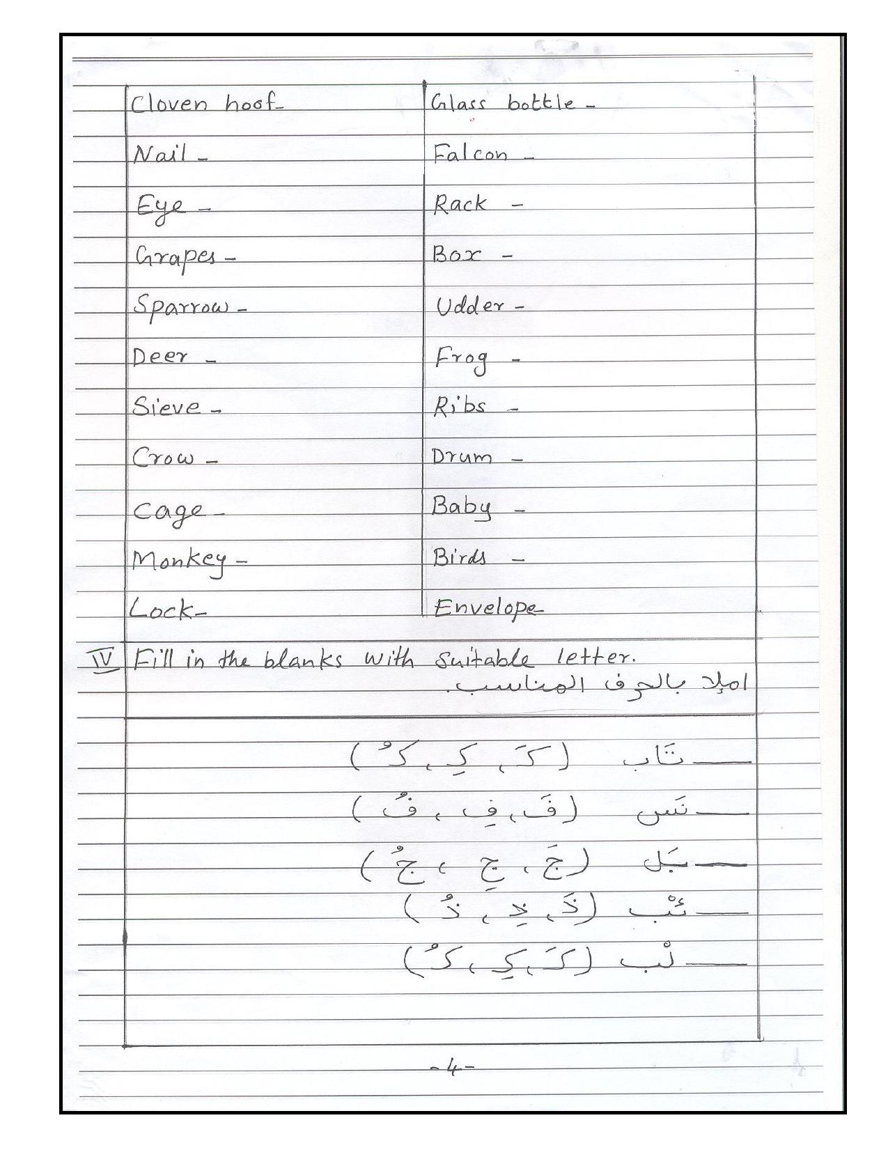 Worksheet for Class 3 Arabic Assignment 3 - Page 1