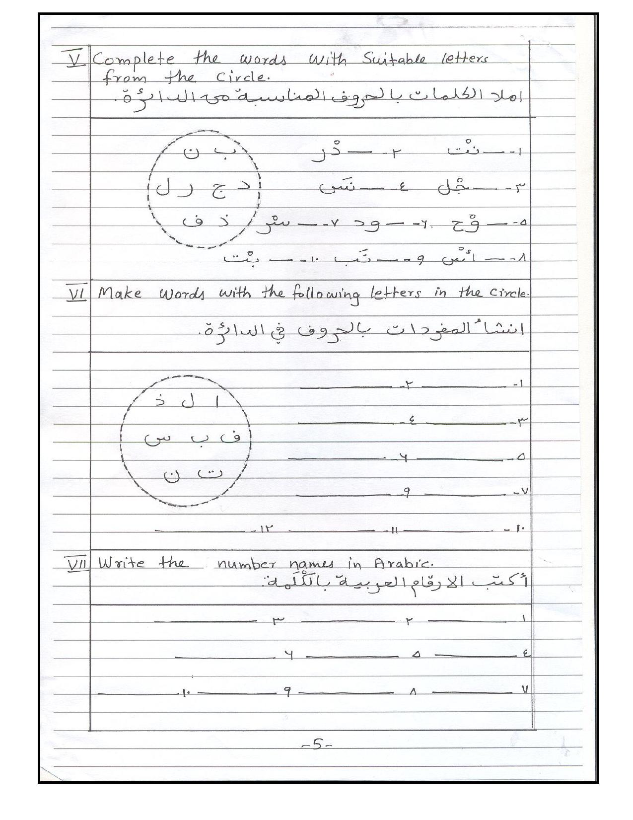 Worksheet for Class 3 Arabic Assignment 3 - Page 2