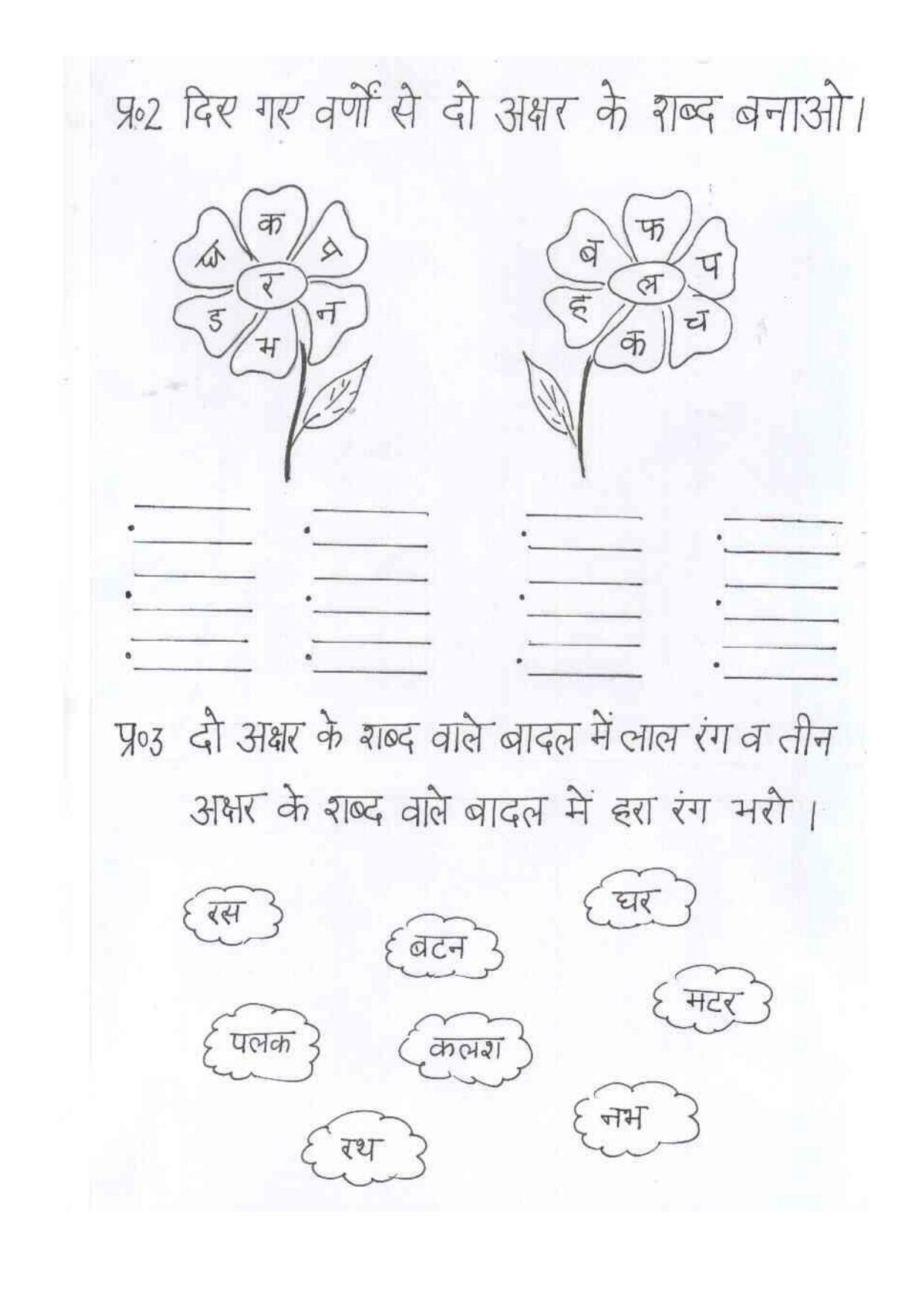 Worksheet for Class 1 Hindi Assignment 41 - Page 2