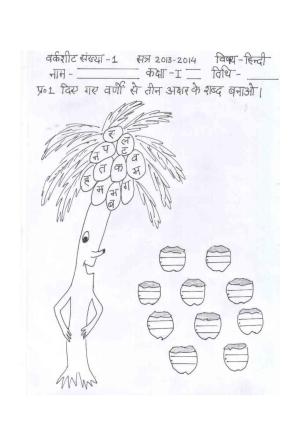 Worksheet for Class 1 Hindi Assignment 41