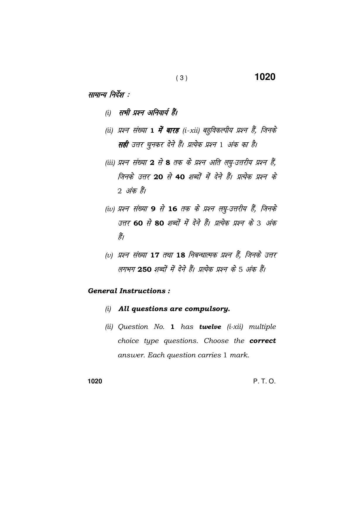 Haryana Board HBSE Class 11 MILITARY SCIENCE  2019 Question Paper - Page 3