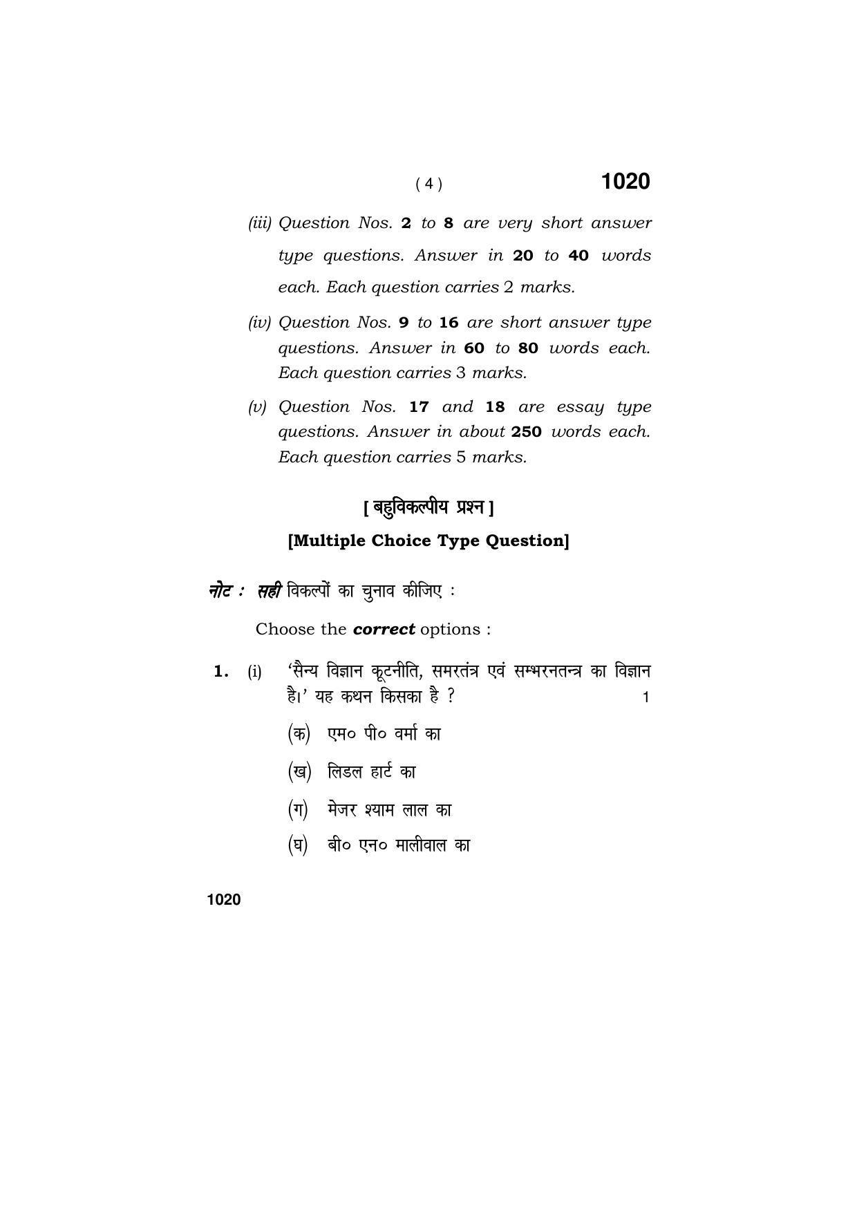 Haryana Board HBSE Class 11 MILITARY SCIENCE  2019 Question Paper - Page 4