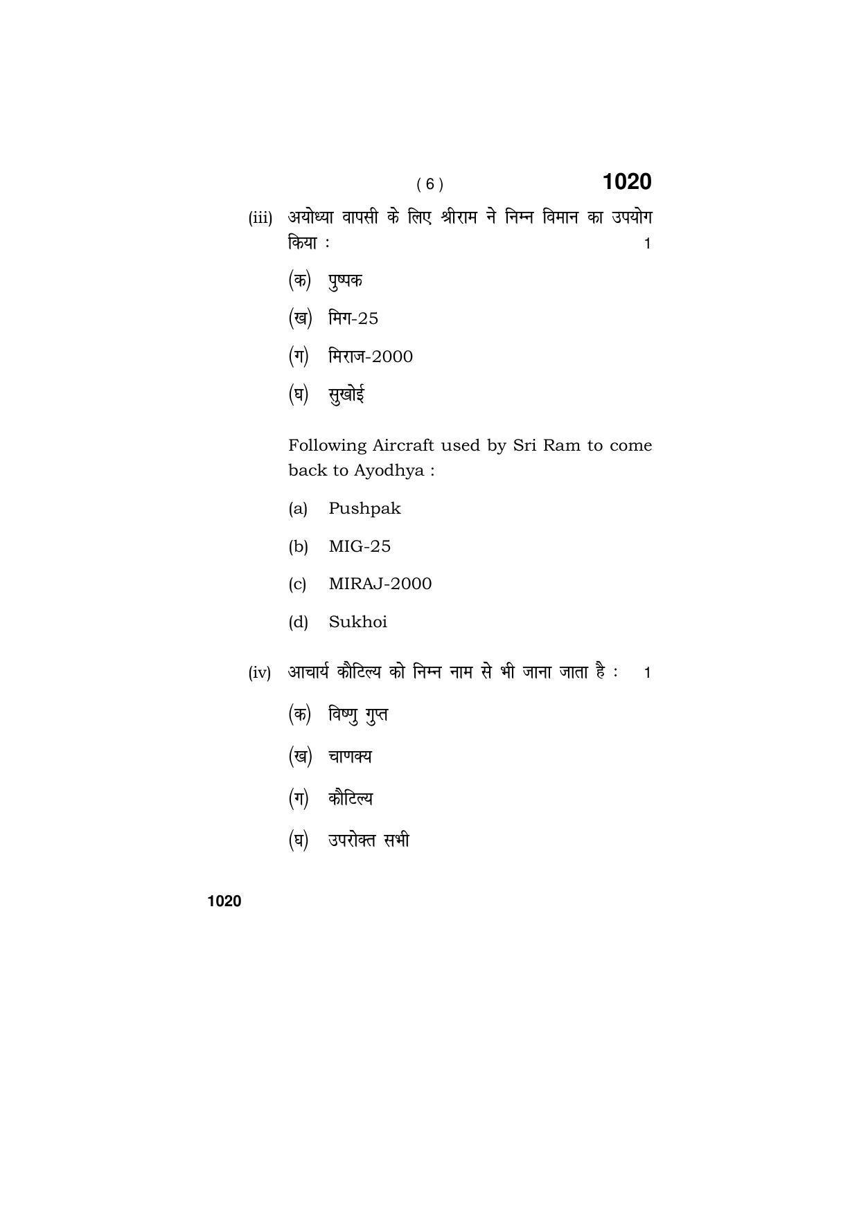 Haryana Board HBSE Class 11 MILITARY SCIENCE  2019 Question Paper - Page 6
