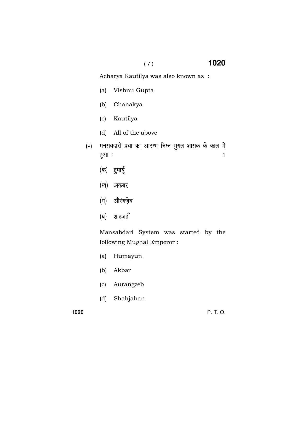 Haryana Board HBSE Class 11 MILITARY SCIENCE  2019 Question Paper - Page 7