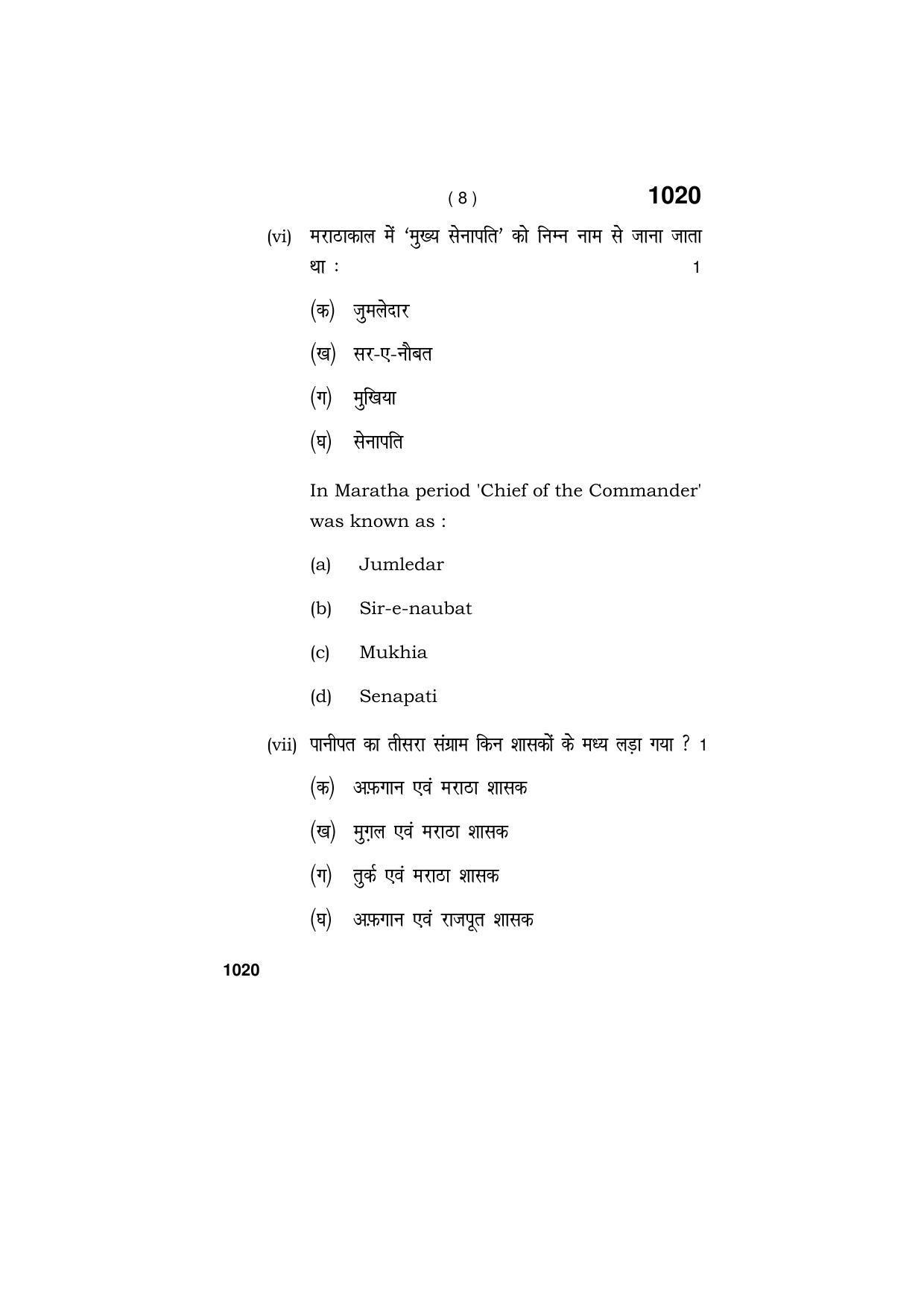 Haryana Board HBSE Class 11 MILITARY SCIENCE  2019 Question Paper - Page 8