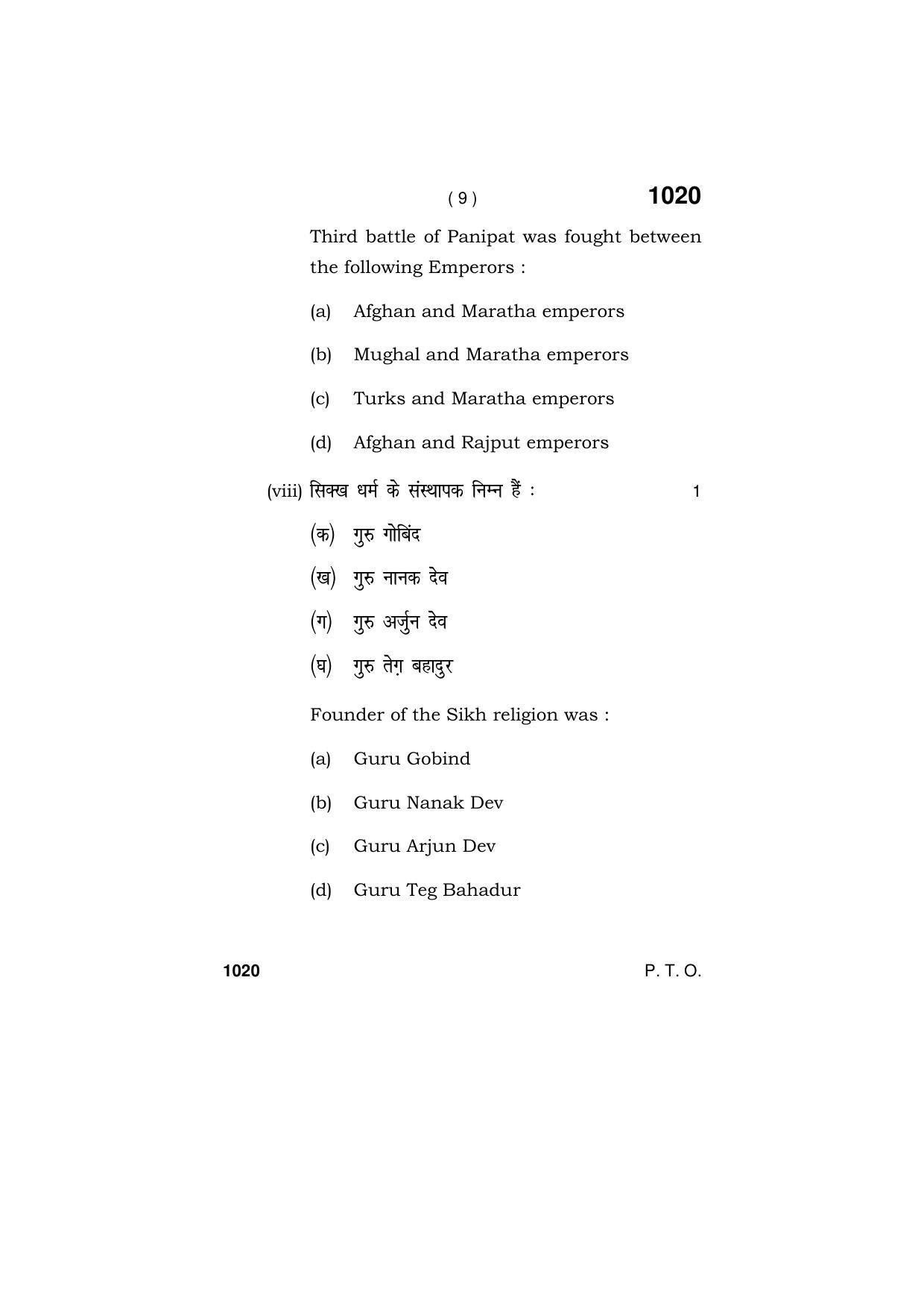 Haryana Board HBSE Class 11 MILITARY SCIENCE  2019 Question Paper - Page 9