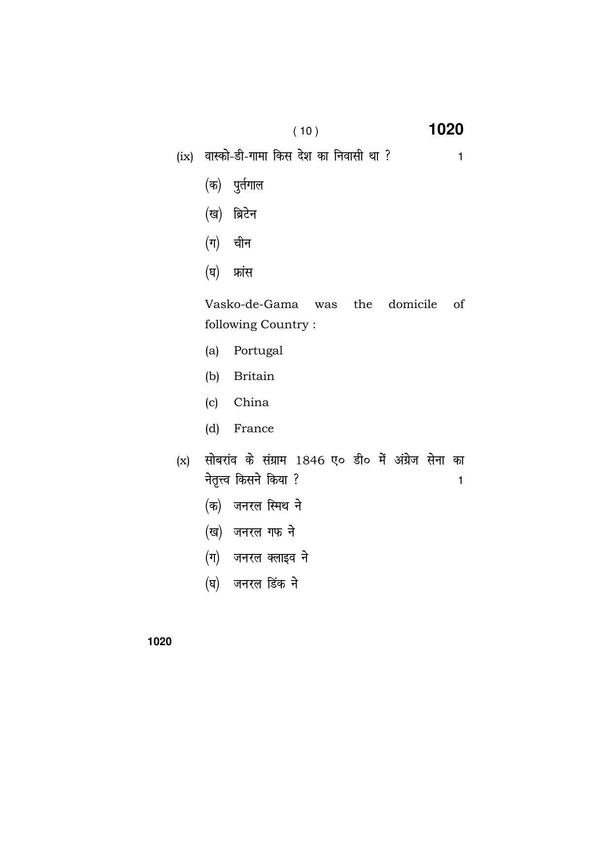 Haryana Board HBSE Class 11 MILITARY SCIENCE  2019 Question Paper - Page 10
