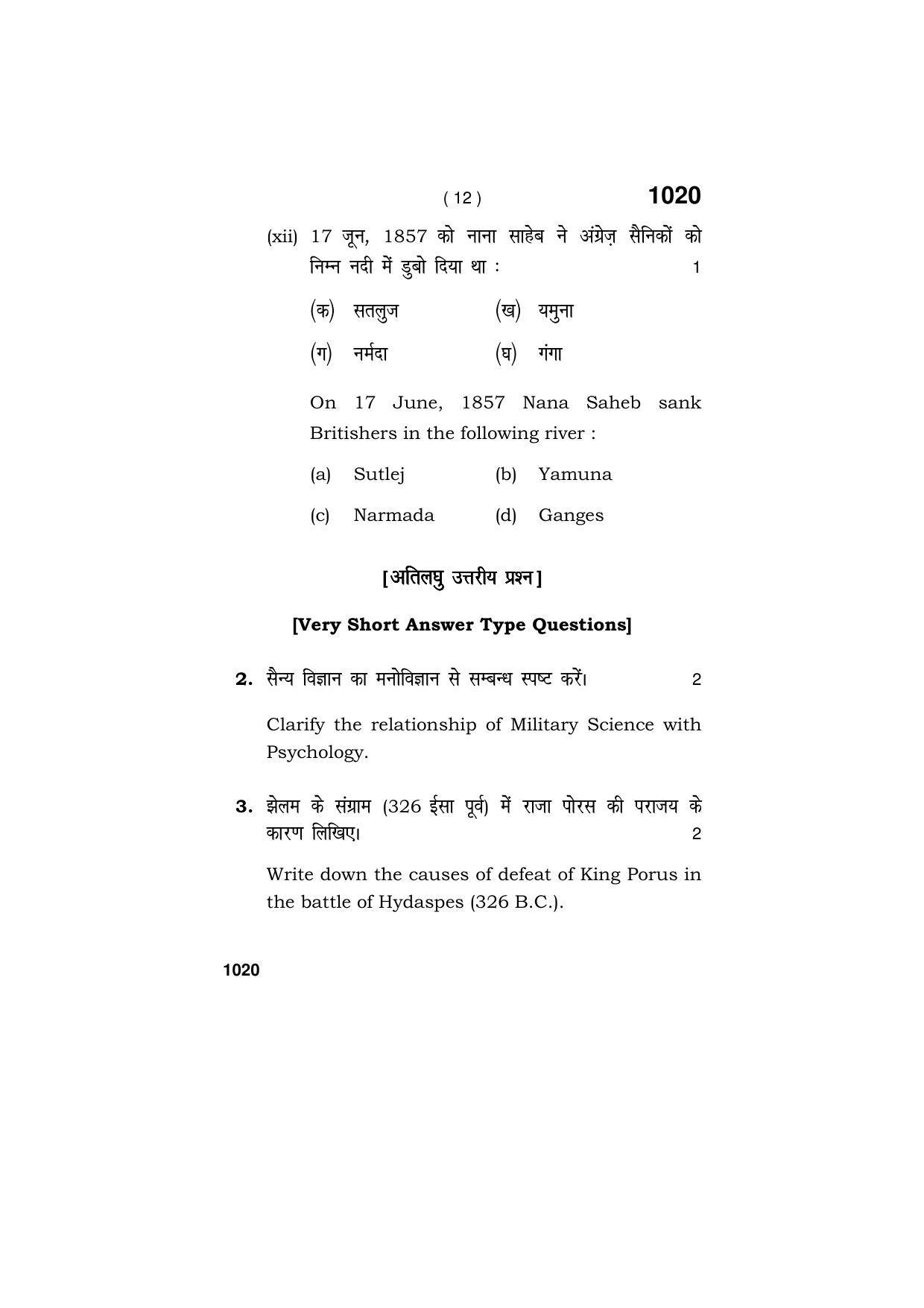 Haryana Board HBSE Class 11 MILITARY SCIENCE  2019 Question Paper - Page 12