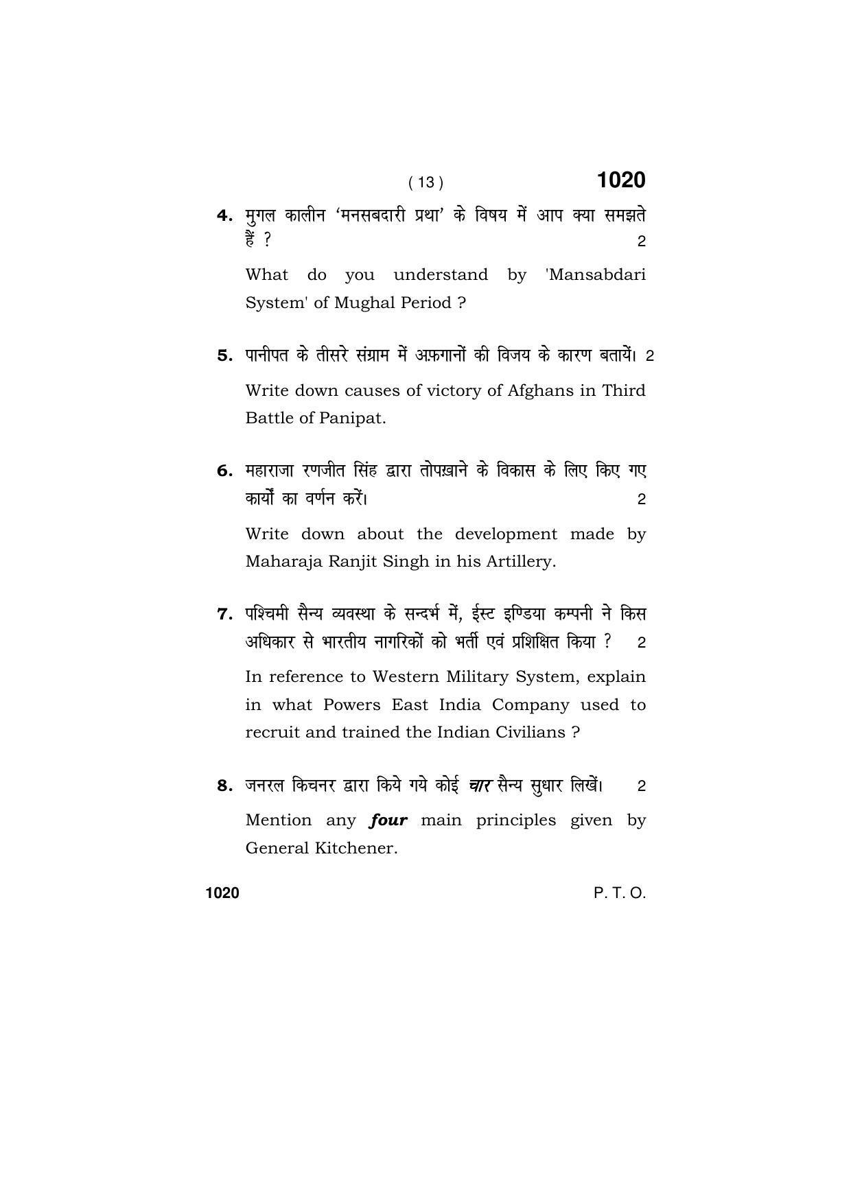 Haryana Board HBSE Class 11 MILITARY SCIENCE  2019 Question Paper - Page 13