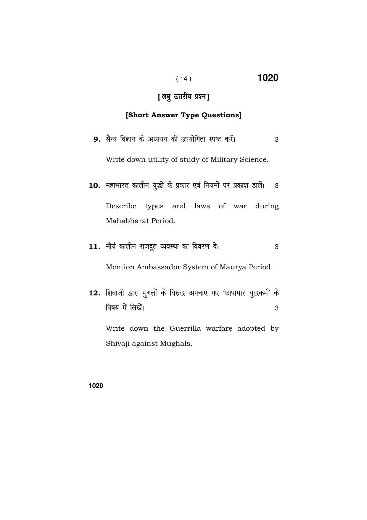 Haryana Board HBSE Class 11 MILITARY SCIENCE  2019 Question Paper - Page 14