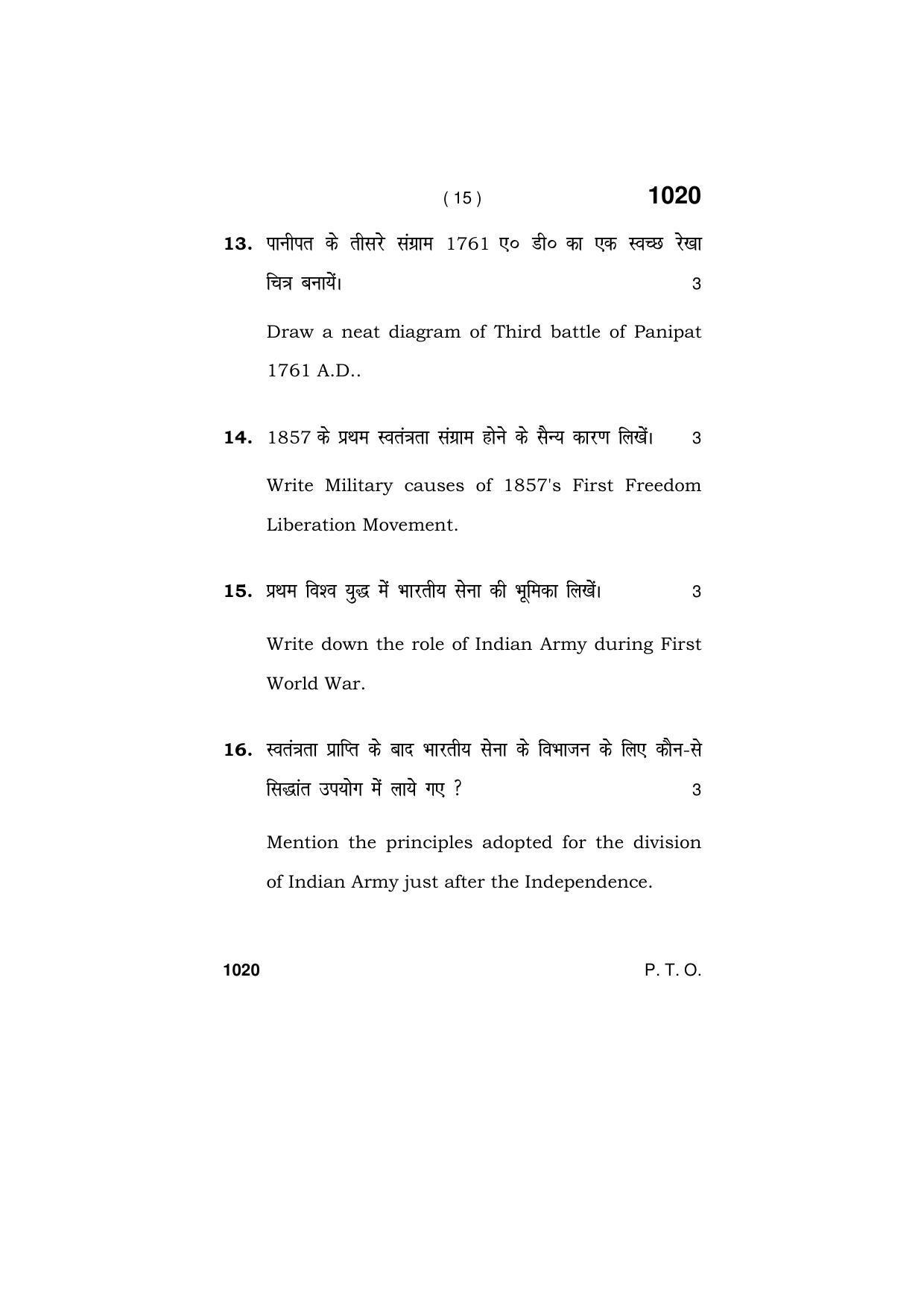 Haryana Board HBSE Class 11 MILITARY SCIENCE  2019 Question Paper - Page 15