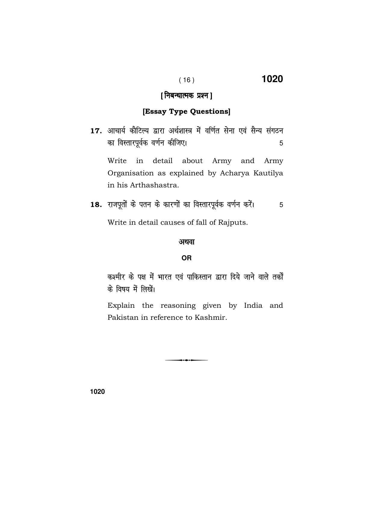 Haryana Board HBSE Class 11 MILITARY SCIENCE  2019 Question Paper - Page 16