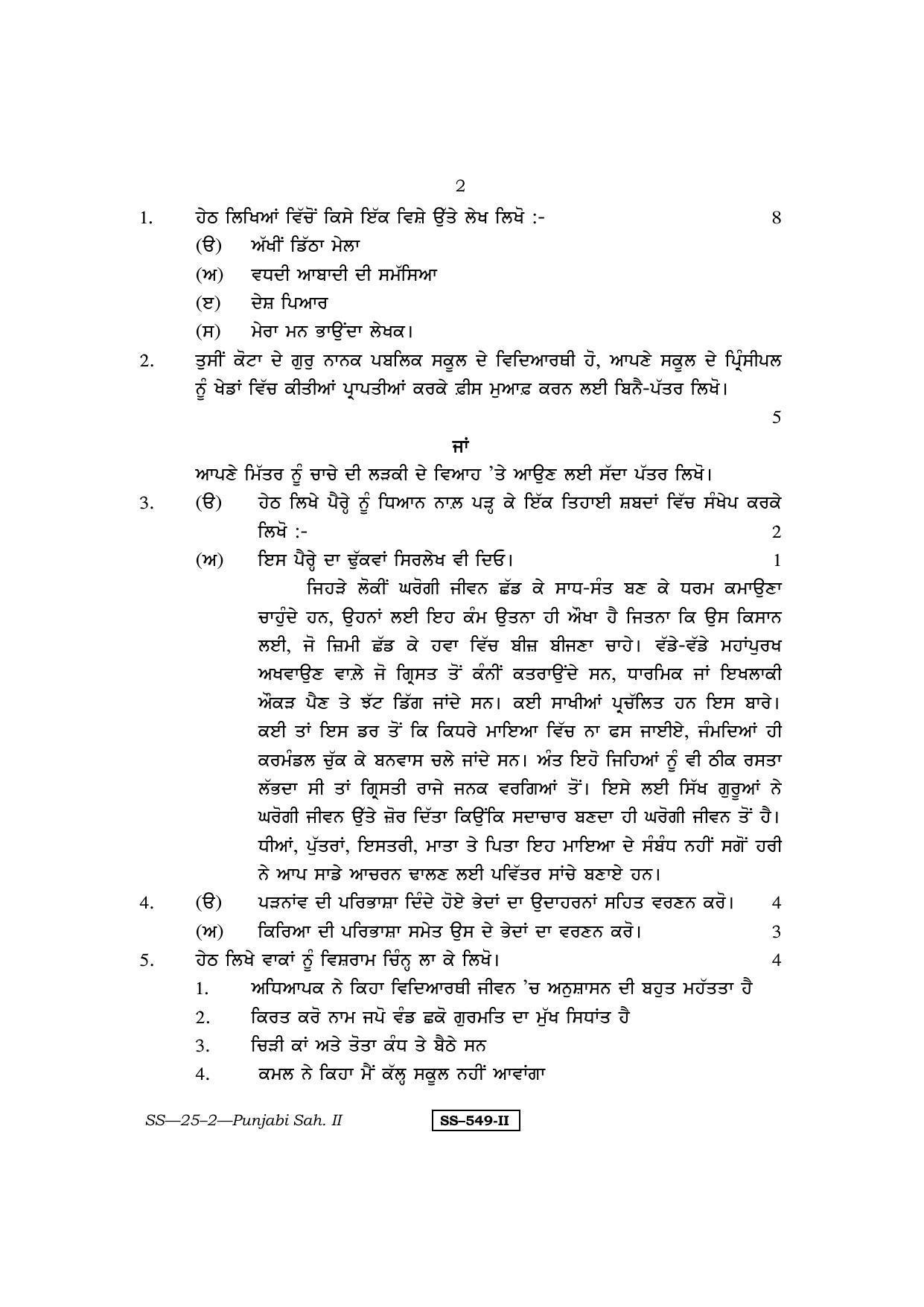 Class 12 2011 Punjabi Sahitya – II RBSE Question Paper - Page 2