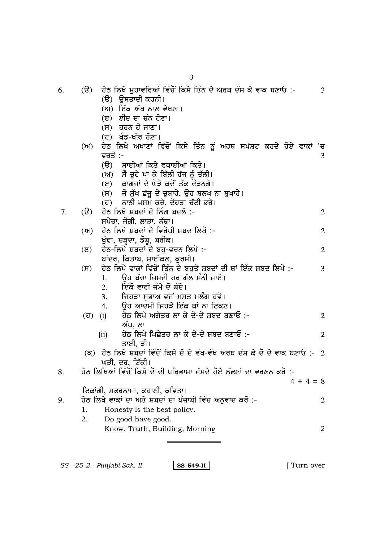 Class 12 2011 Punjabi Sahitya – II RBSE Question Paper - Page 3