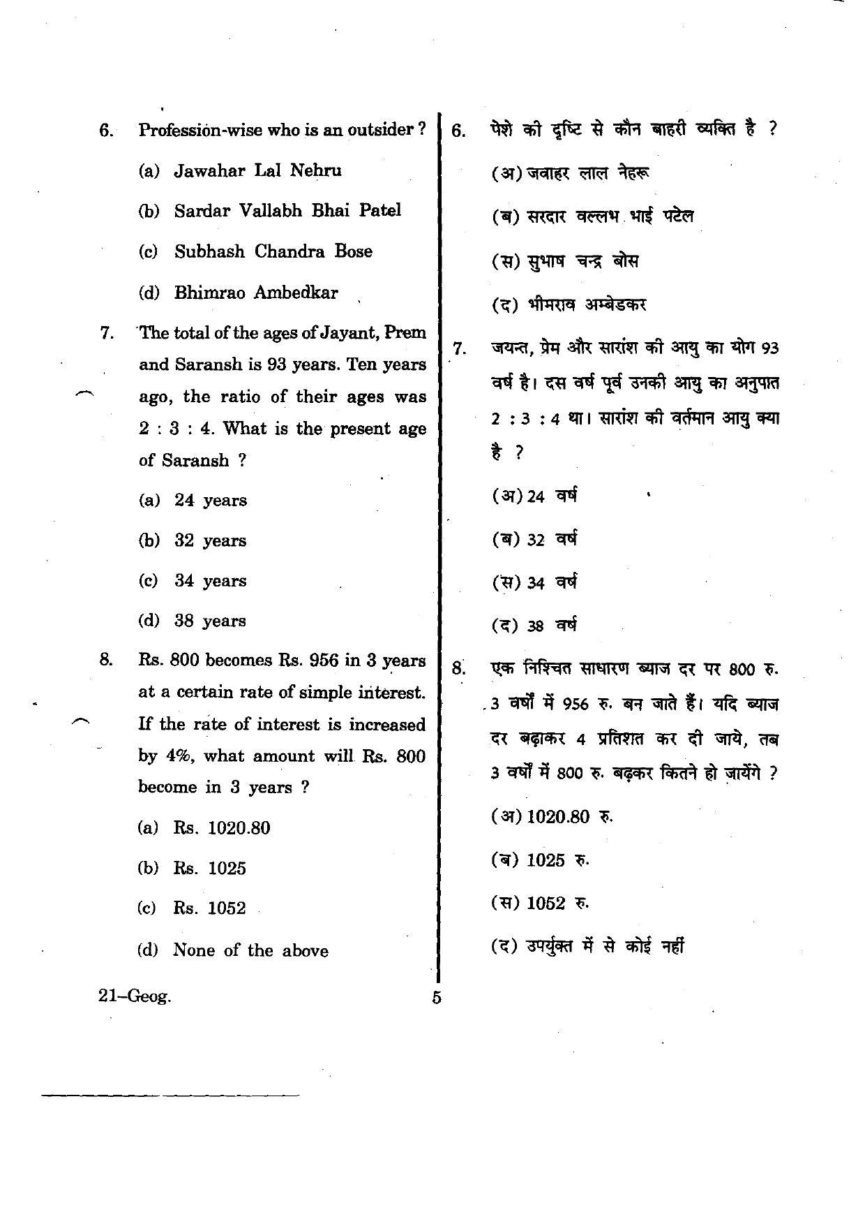 URATPG Geography 2012 Question Paper - Page 5