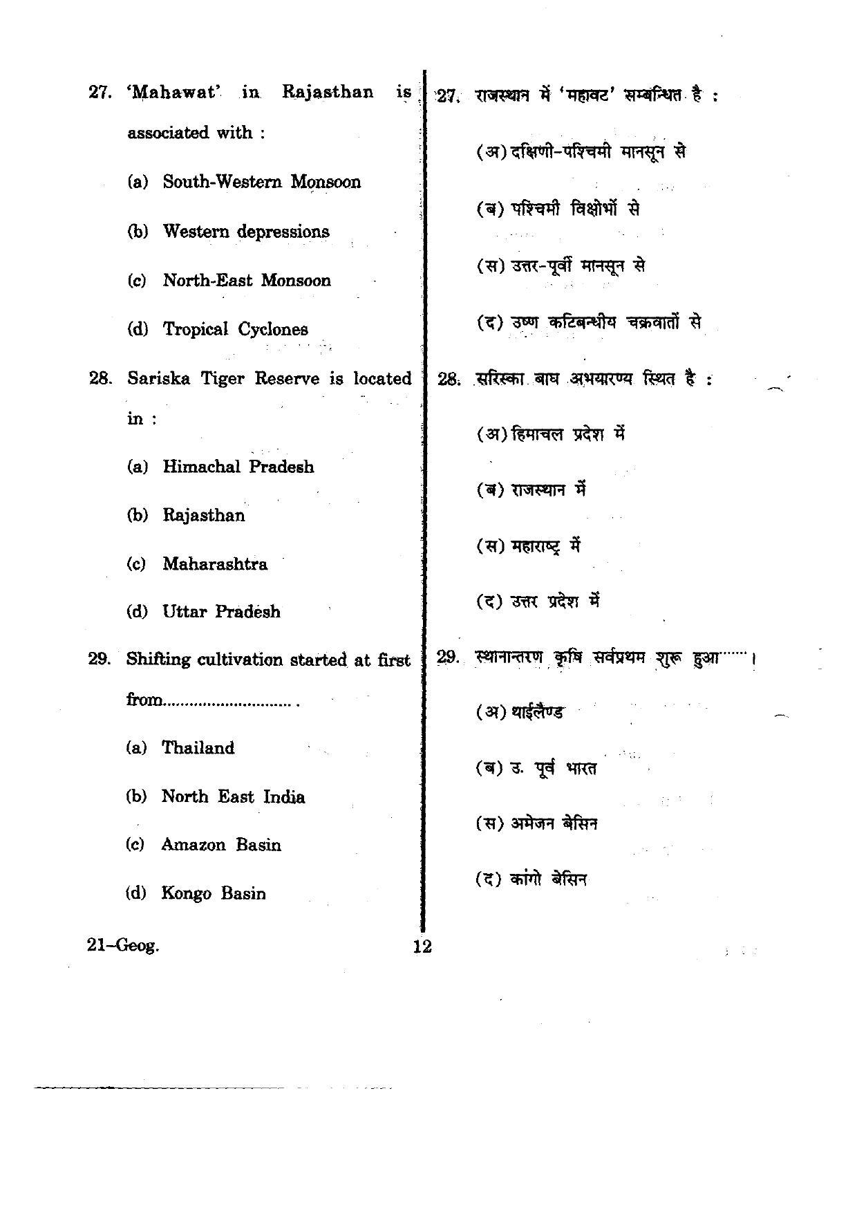 URATPG Geography 2012 Question Paper - Page 12