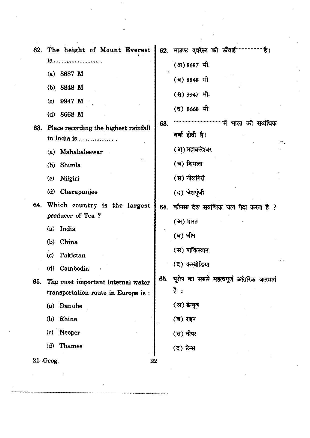 URATPG Geography 2012 Question Paper - Page 22