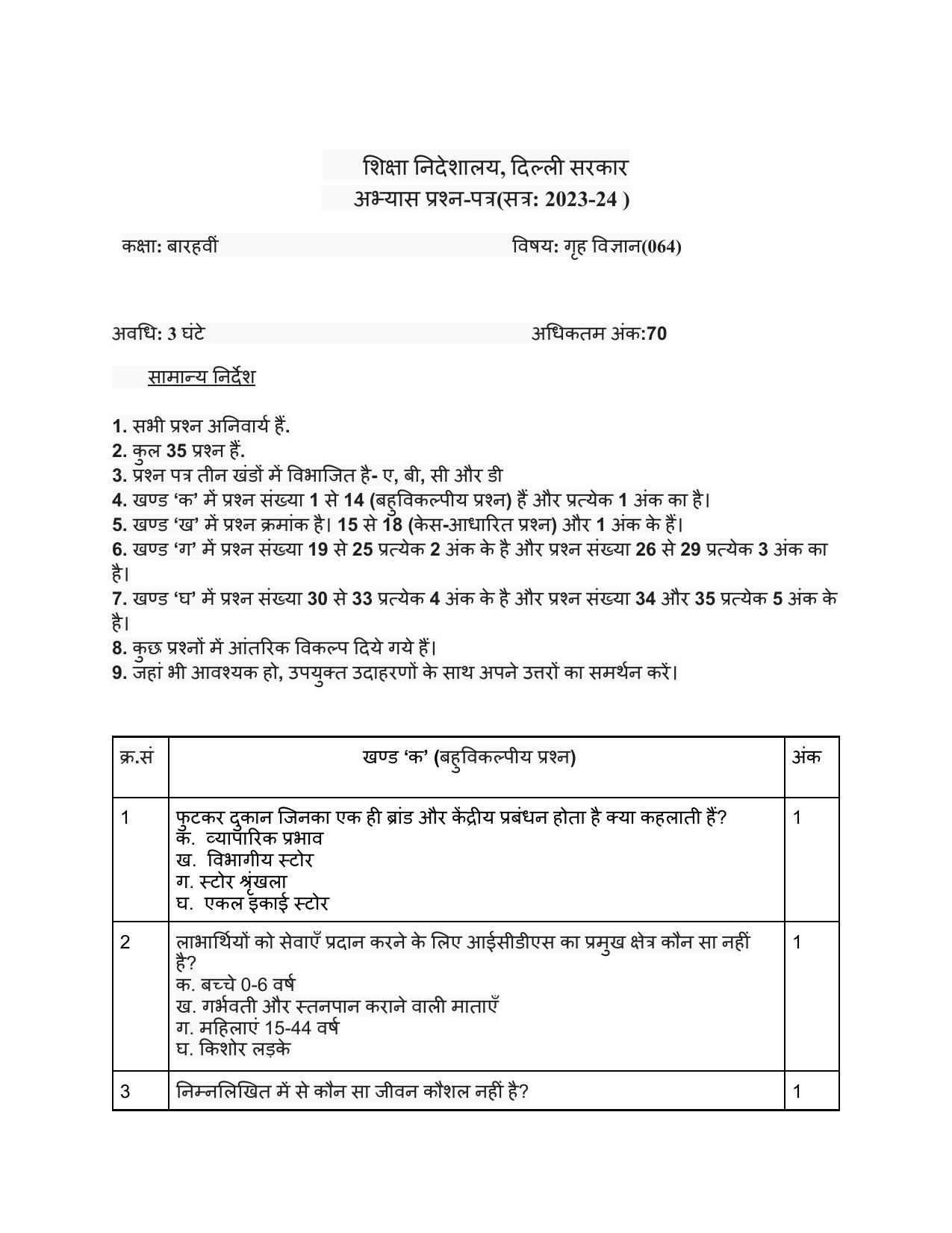 Edudel Class 12 Home Science (Hindi) Practice Papers-2 (2023-24) - Page 1