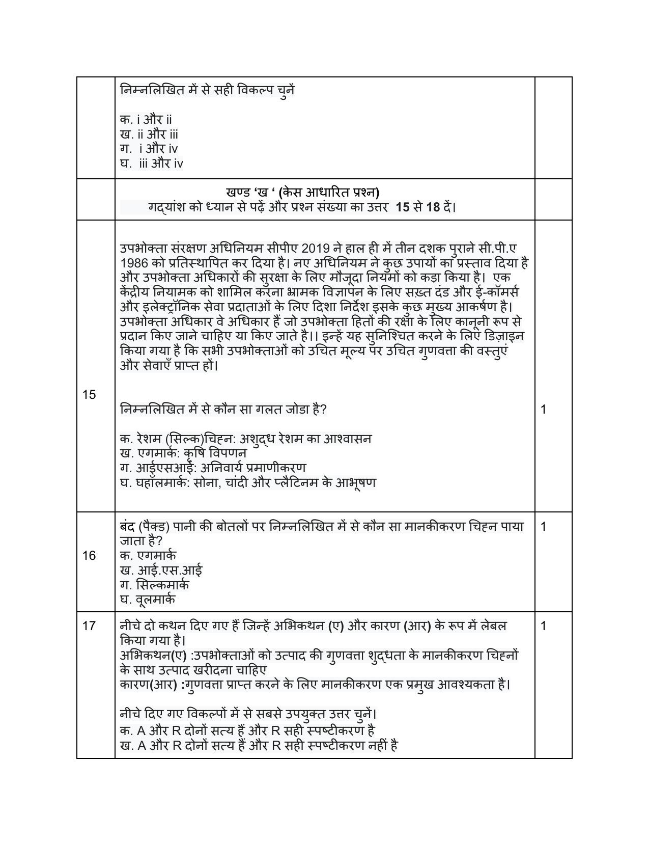 Edudel Class 12 Home Science (Hindi) Practice Papers-2 (2023-24) - Page 5