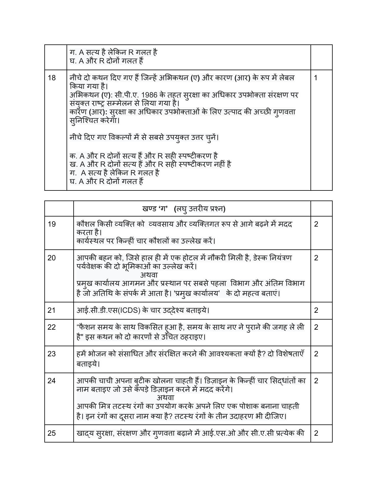 Edudel Class 12 Home Science (Hindi) Practice Papers-2 (2023-24) - Page 6