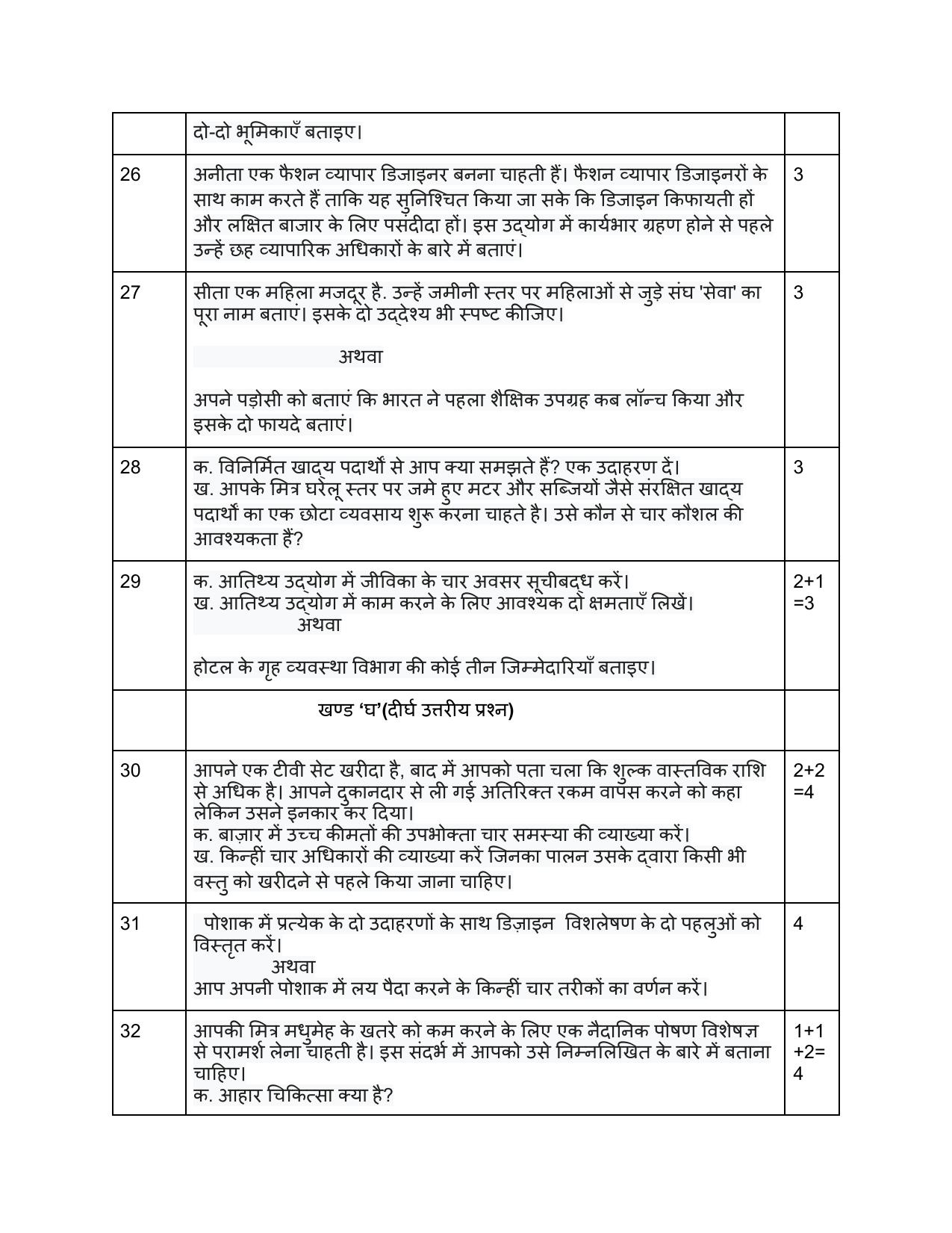 Edudel Class 12 Home Science (Hindi) Practice Papers-2 (2023-24) - Page 7