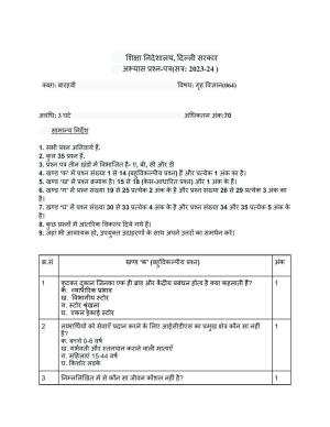 Edudel Class 12 Home Science (Hindi) Practice Papers-2 (2023-24)